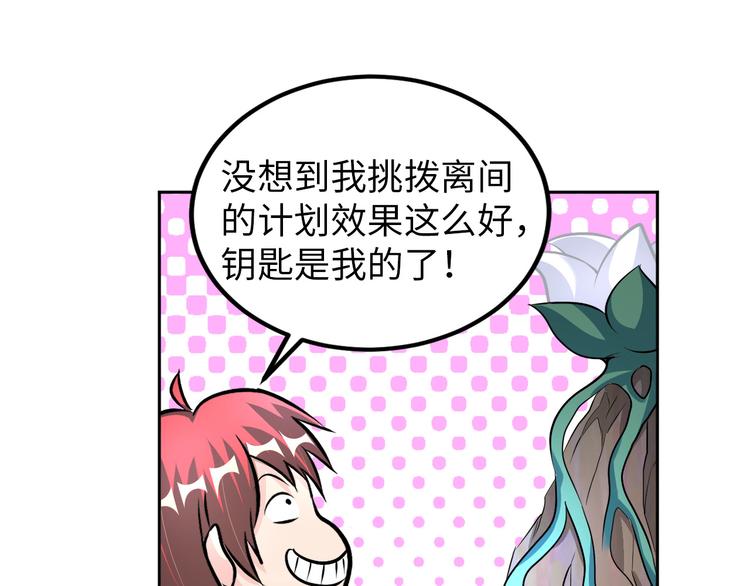 第82话 挑拨离间！(1/2)-第62话