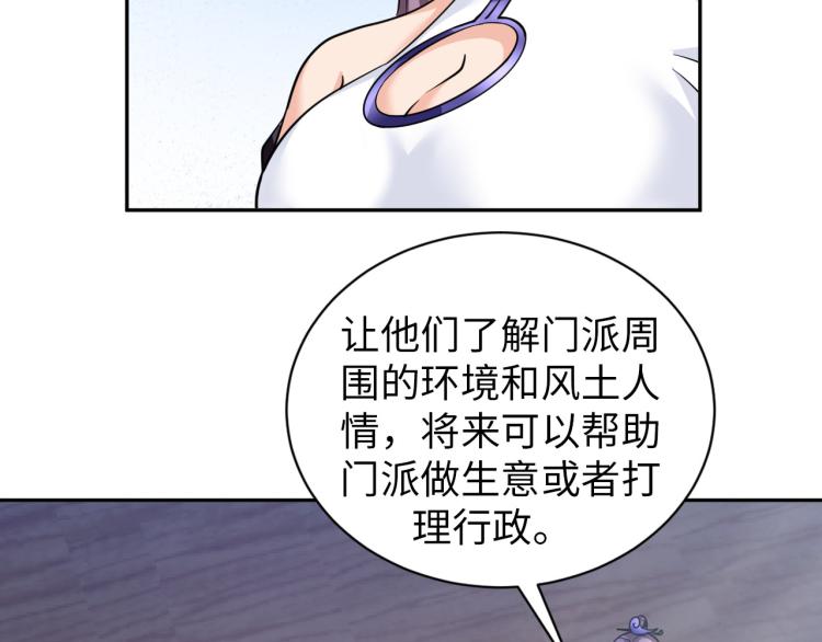 神仙教我來裝X - 第91話 必須留下的理由(2/2) - 4