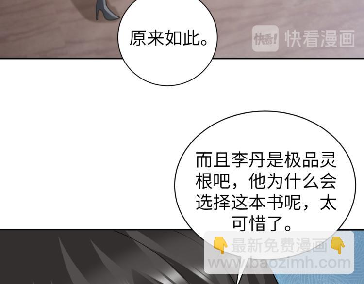 神仙教我來裝X - 第91話 必須留下的理由(2/2) - 6