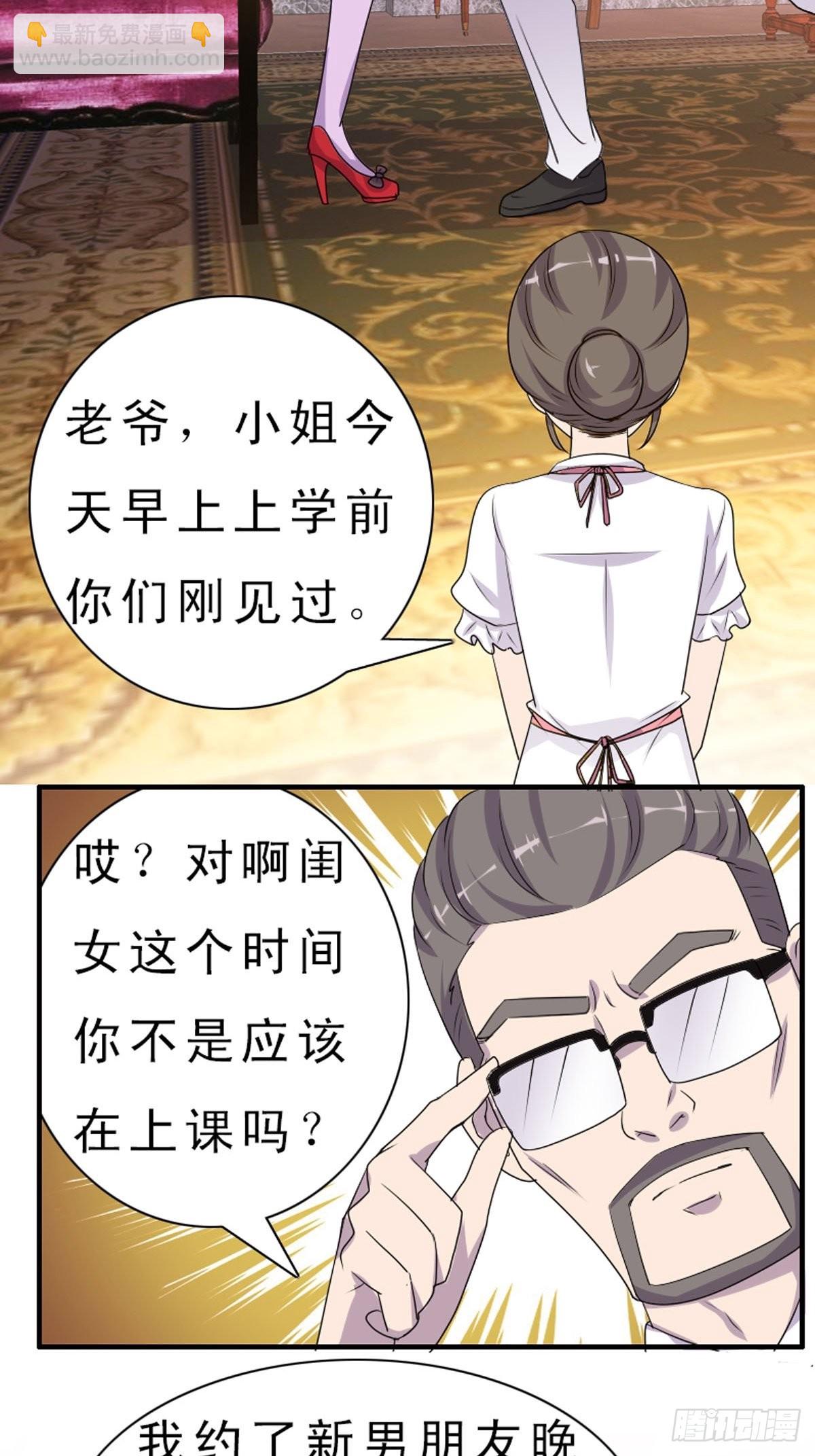 神仙竟想攻略我 - 第2話 - 5