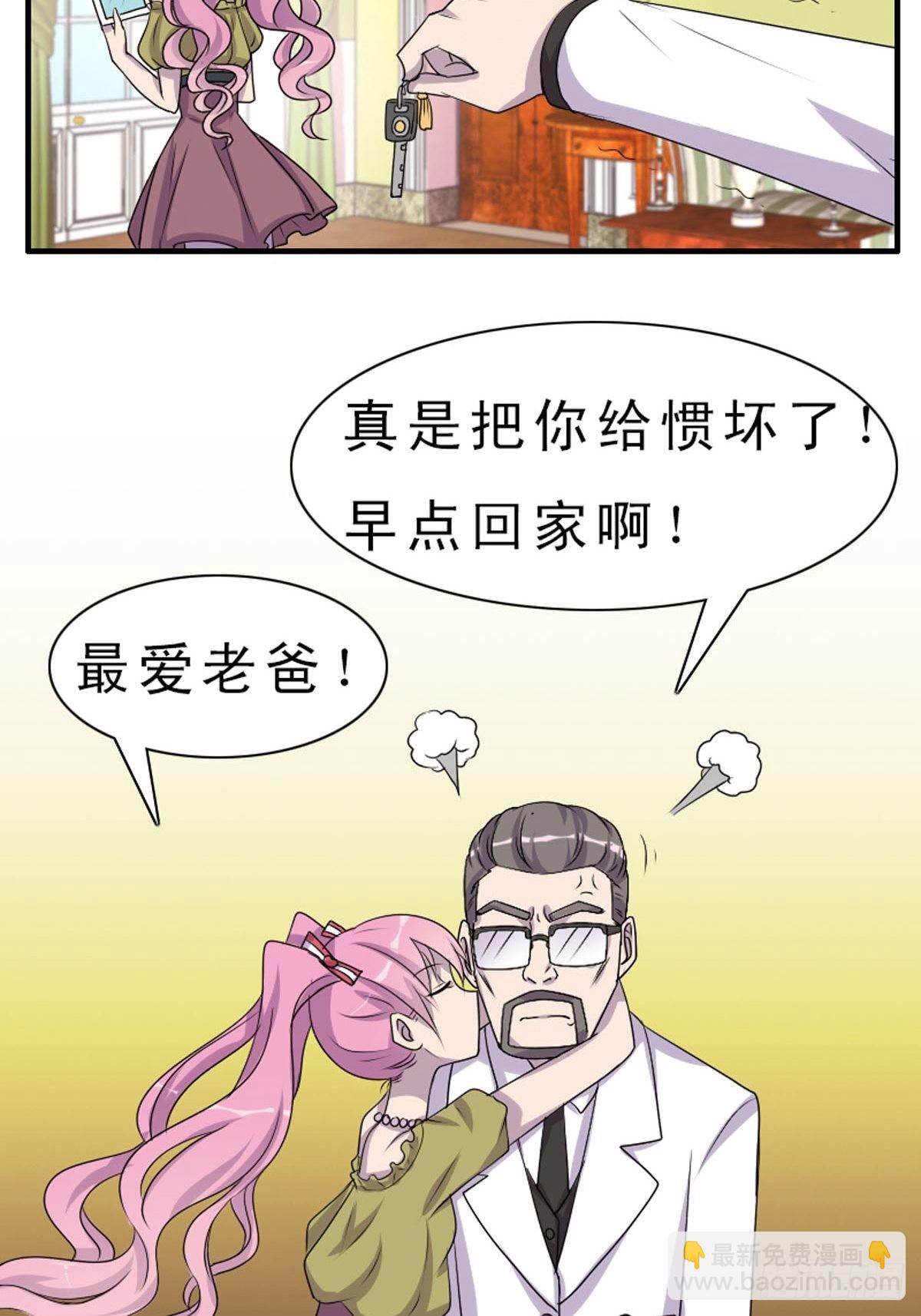 神仙竟想攻略我 - 第2話 - 1