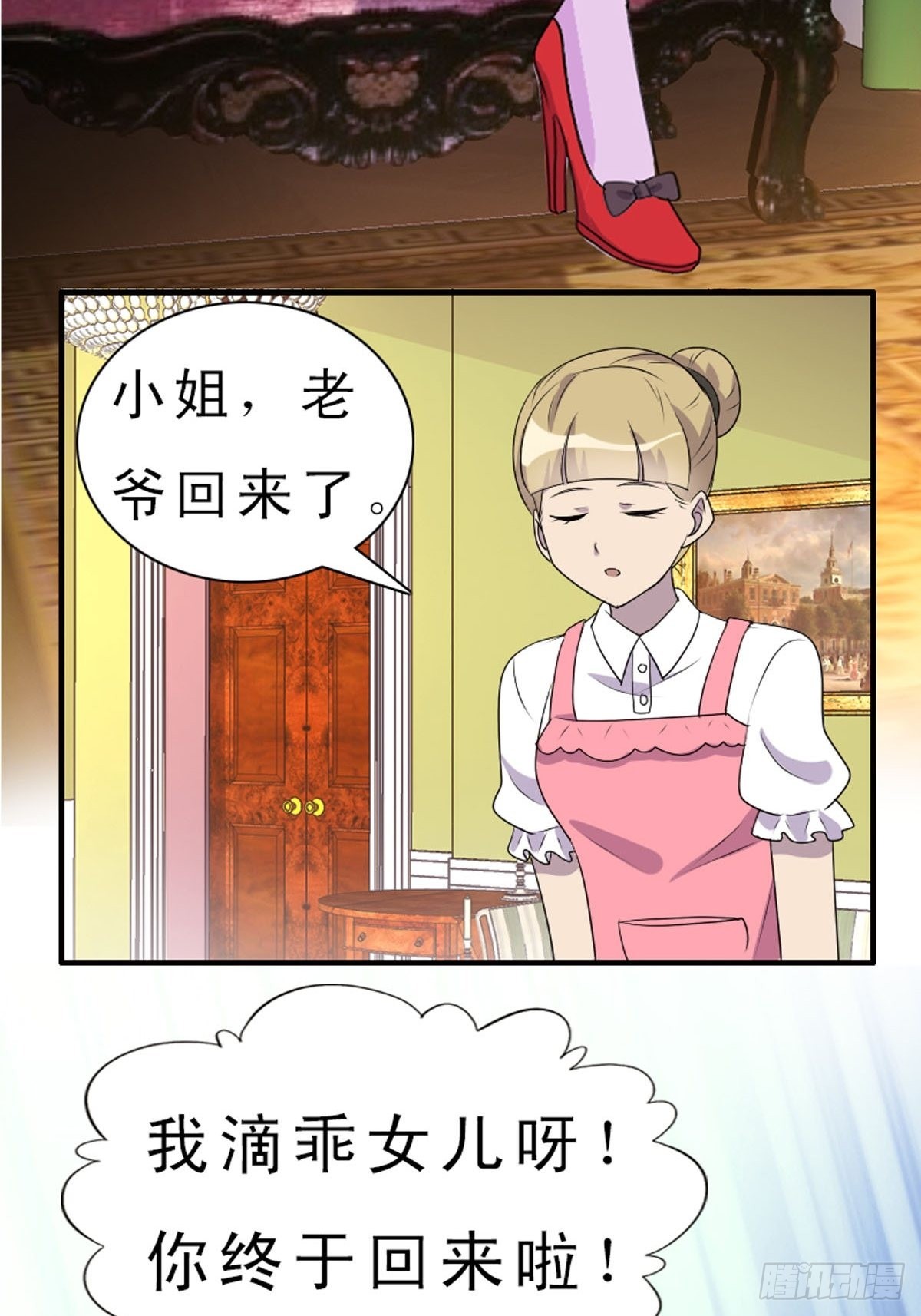 神仙竟想攻略我 - 第2話 - 1