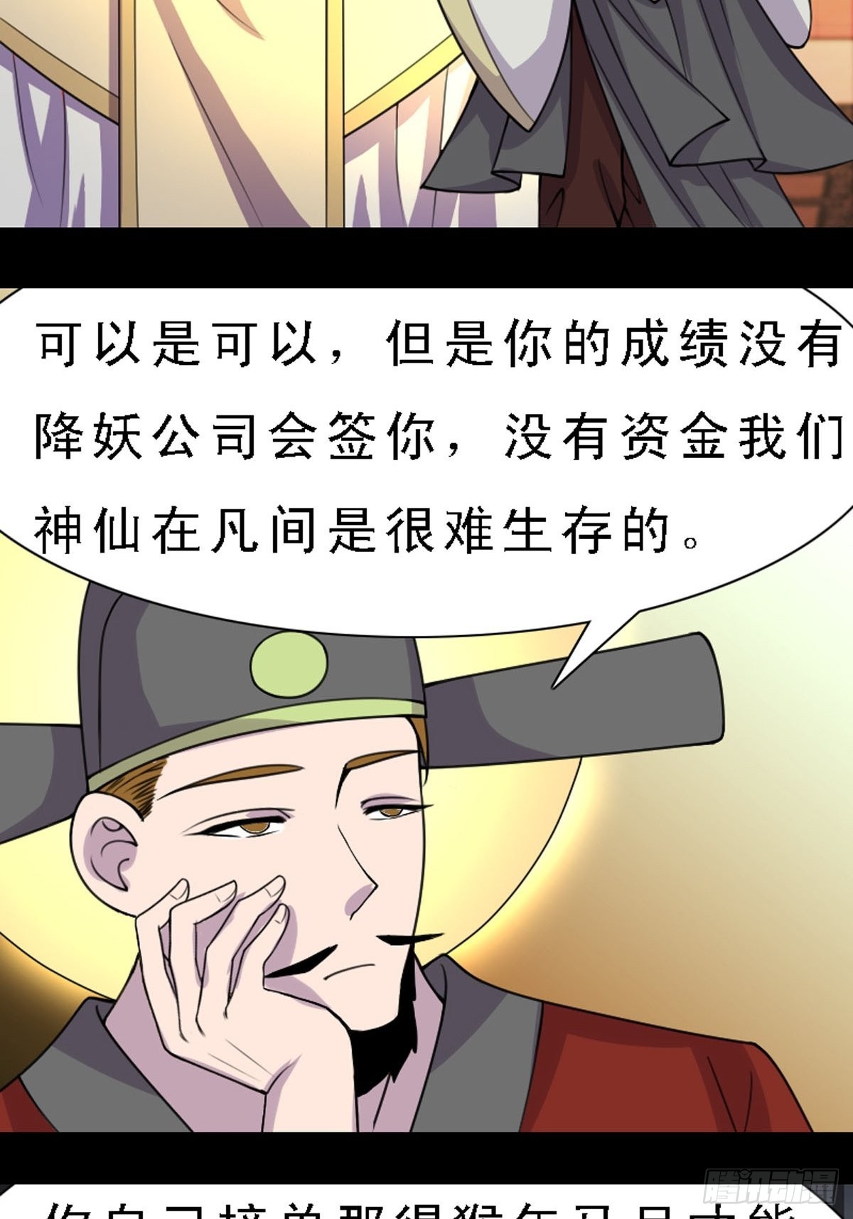 神仙竟想攻略我 - 第12話 - 3