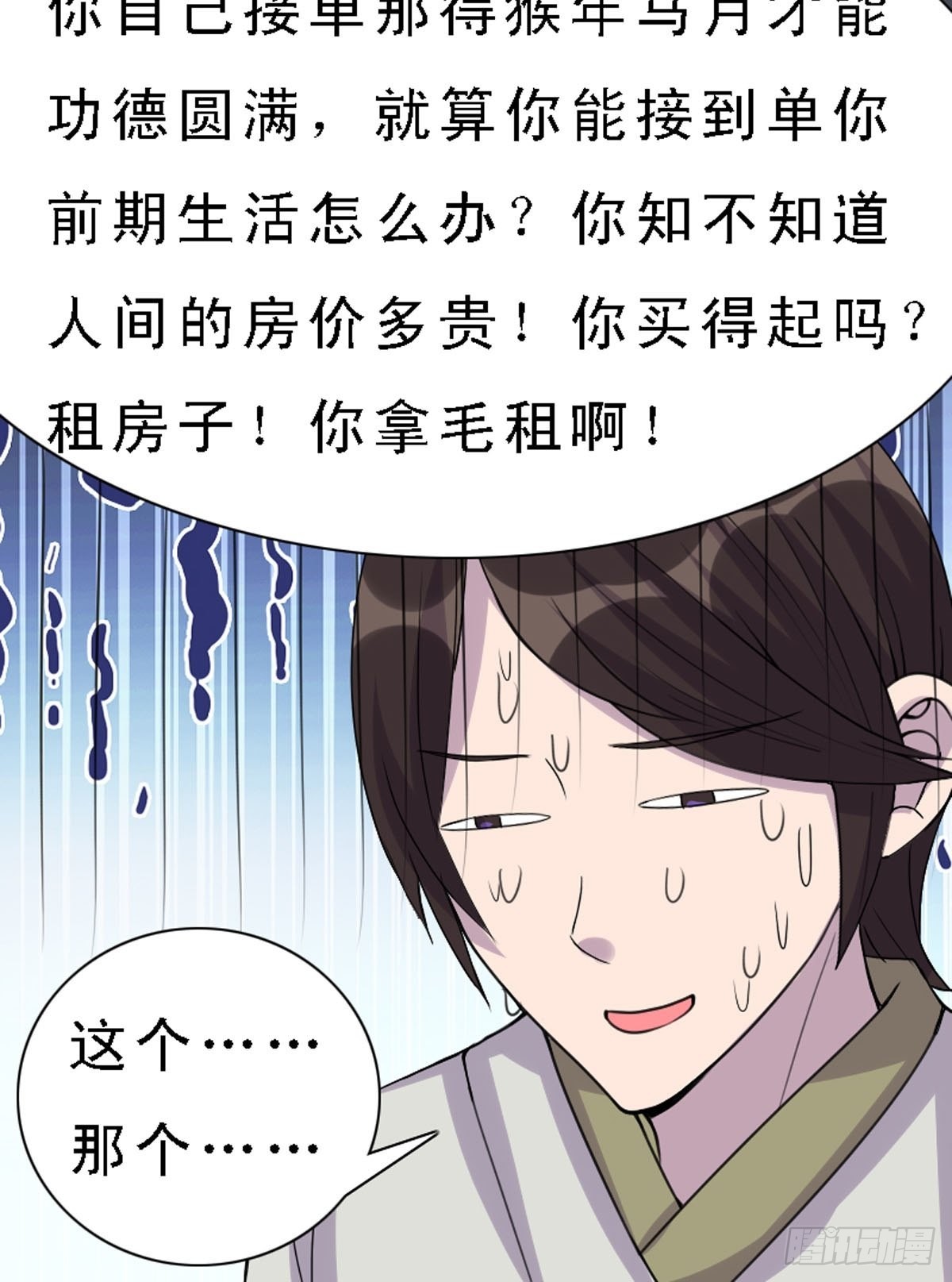 神仙竟想攻略我 - 第12話 - 4