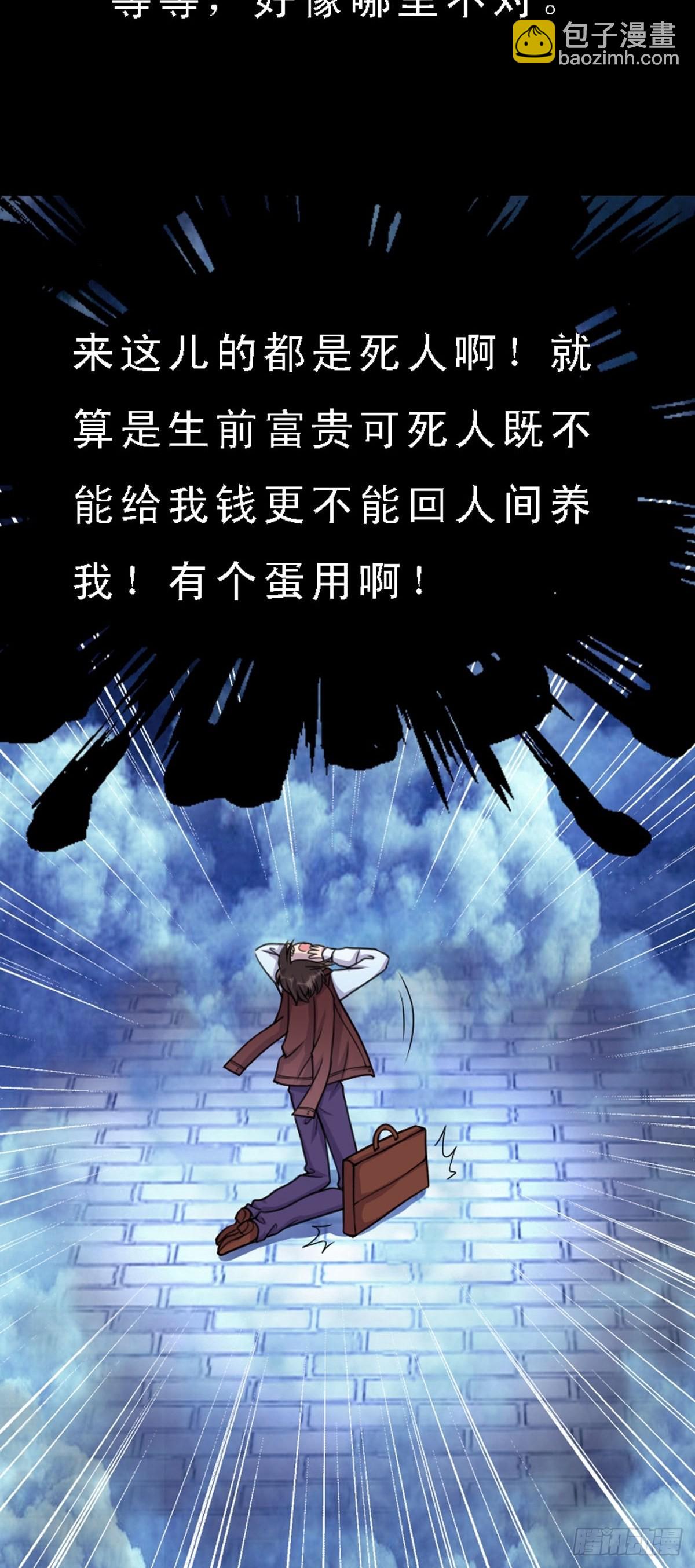 神仙竟想攻略我 - 第12話 - 4