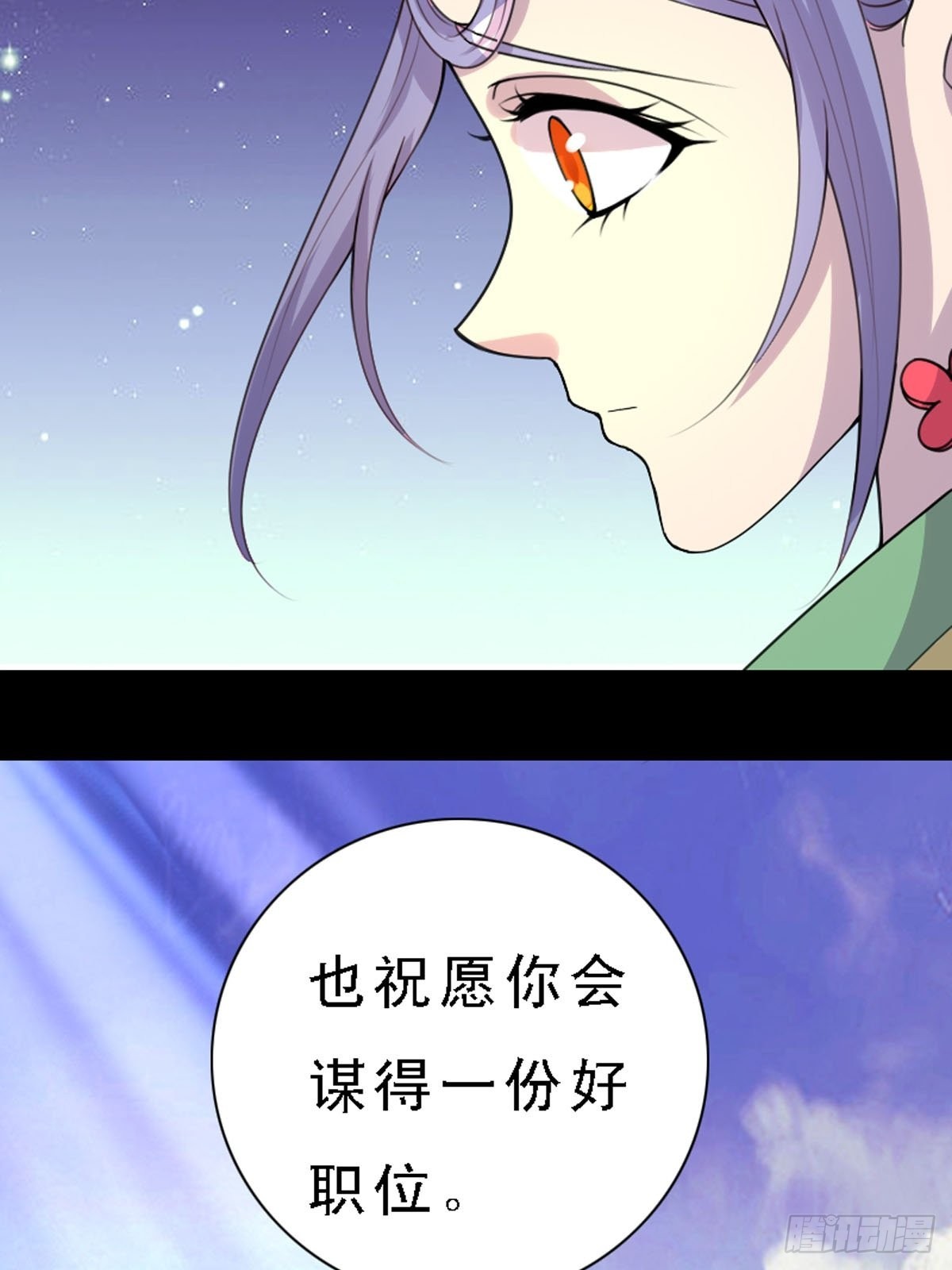 神仙竟想攻略我 - 第12話 - 3