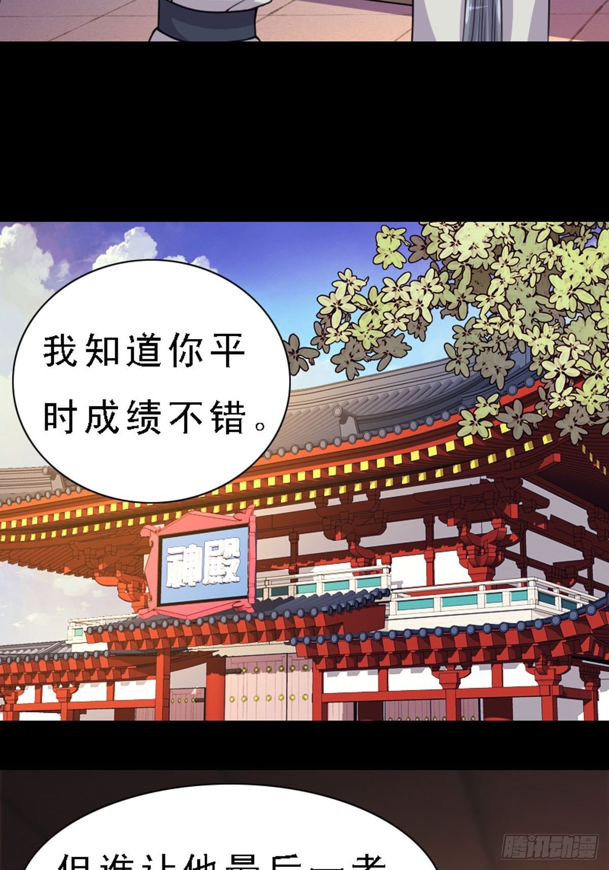 神仙竟想攻略我 - 第12話 - 1