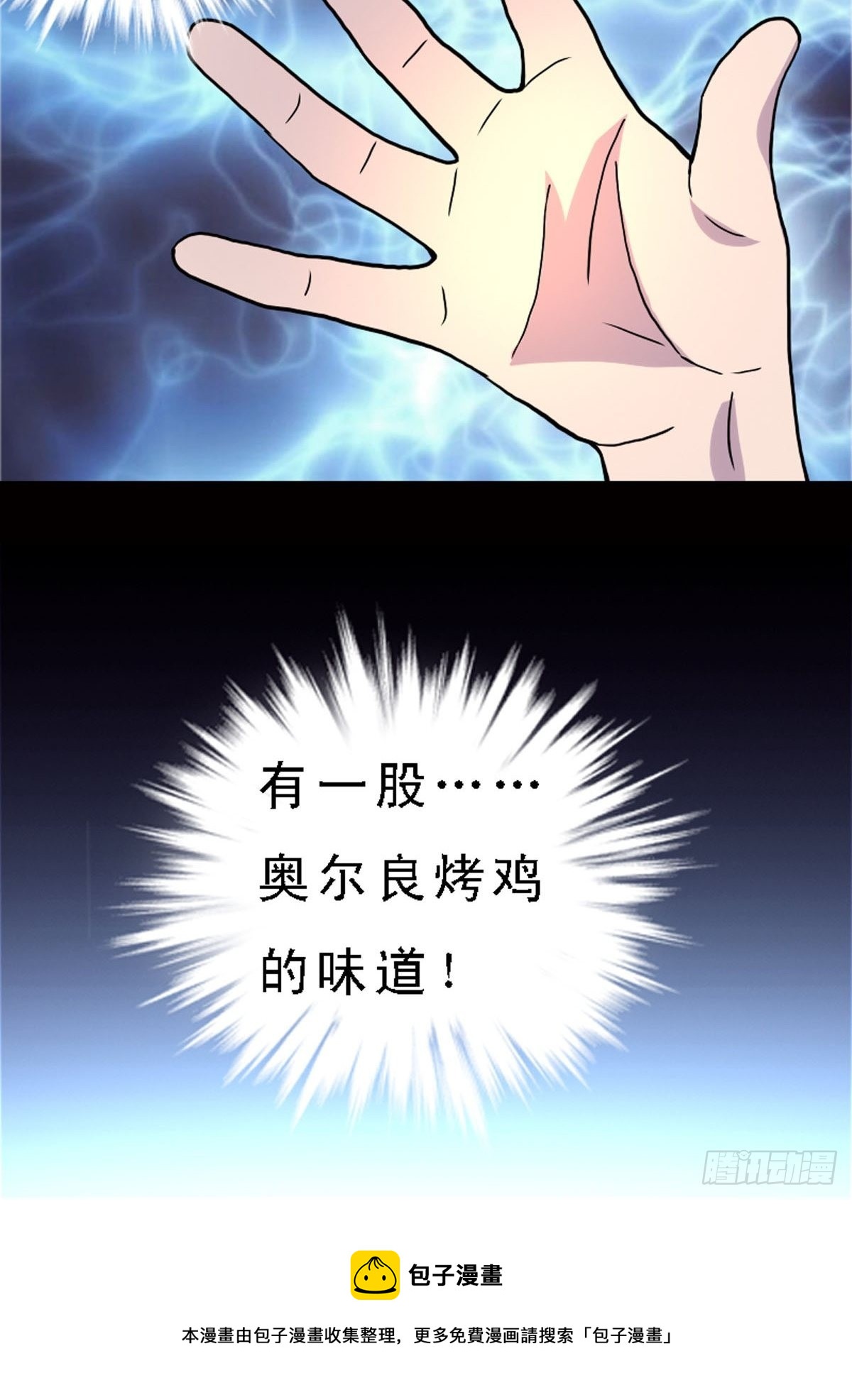 神仙竟想攻略我 - 第20話 - 3