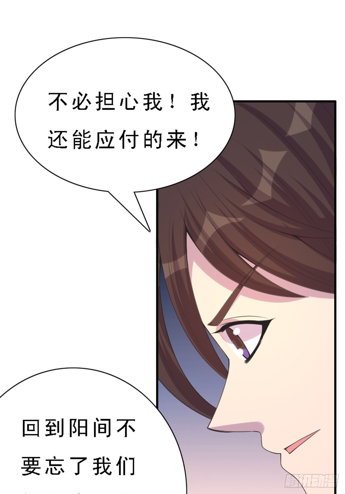 神仙竟想攻略我 - 第26話 - 5