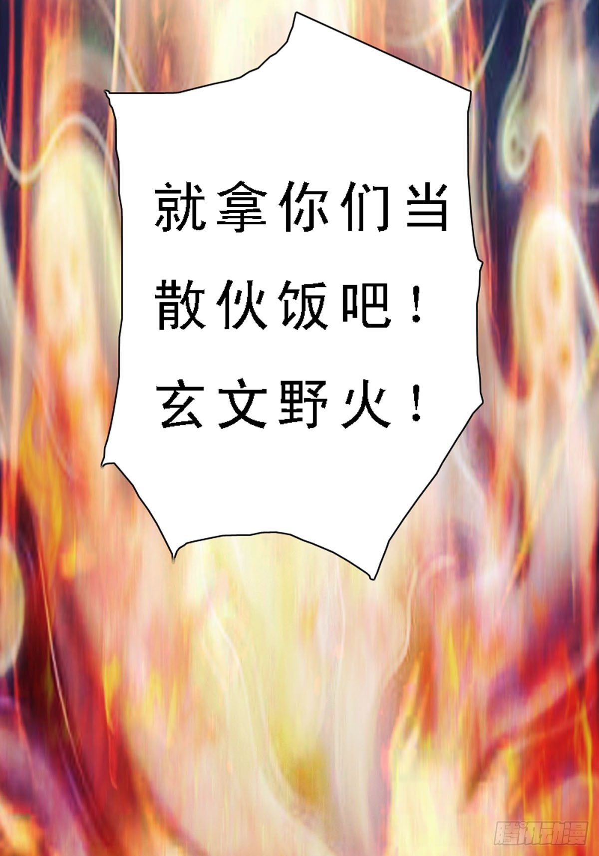 神仙竟想攻略我 - 第26話 - 4