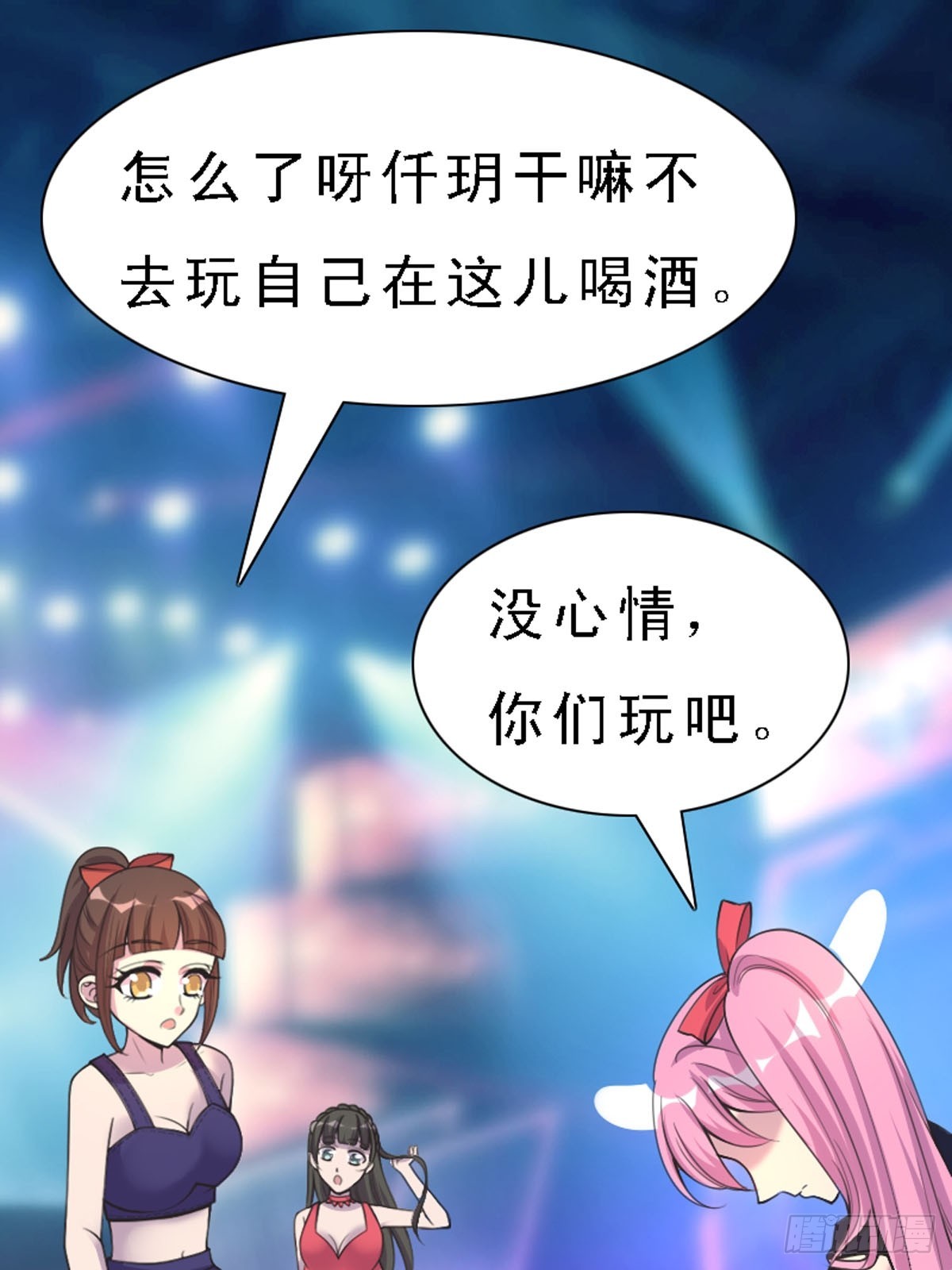 神仙竟想攻略我 - 第30話 - 2