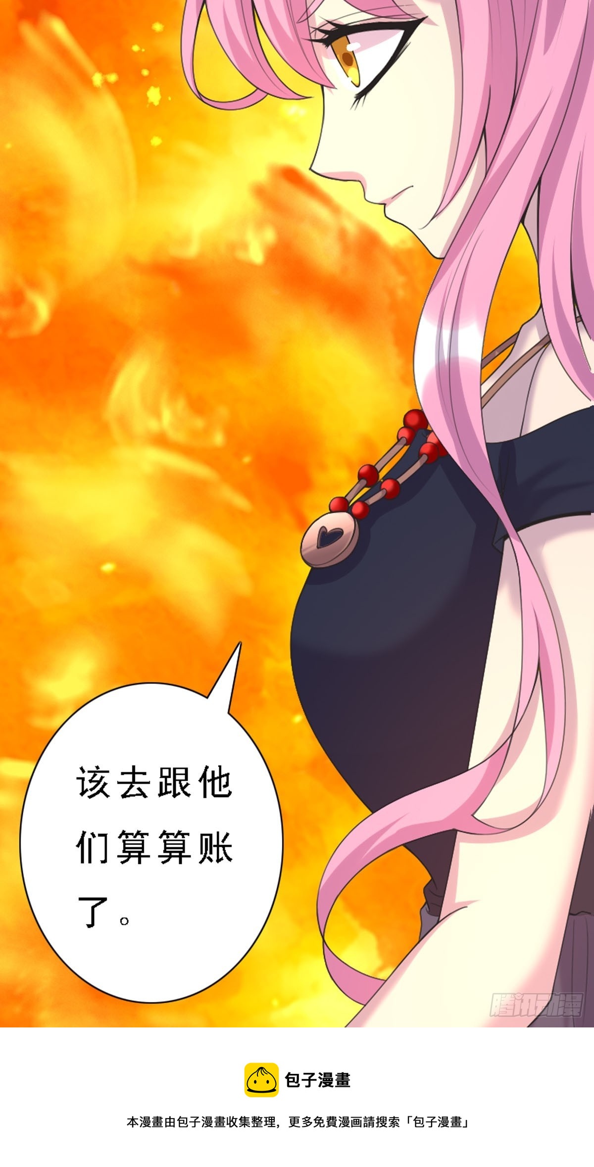 神仙竟想攻略我 - 第30話 - 2