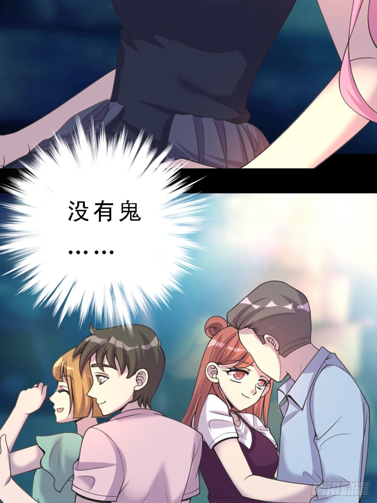 神仙竟想攻略我 - 第30話 - 3