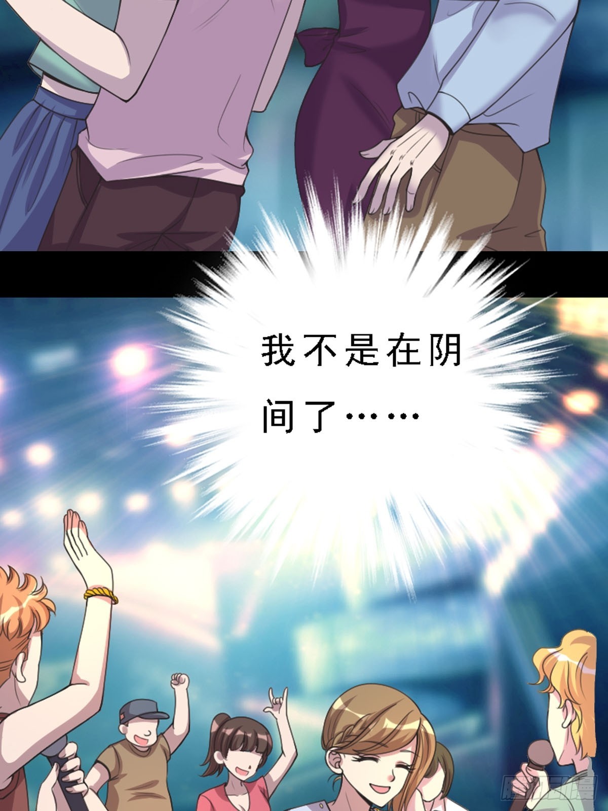 神仙竟想攻略我 - 第30話 - 4