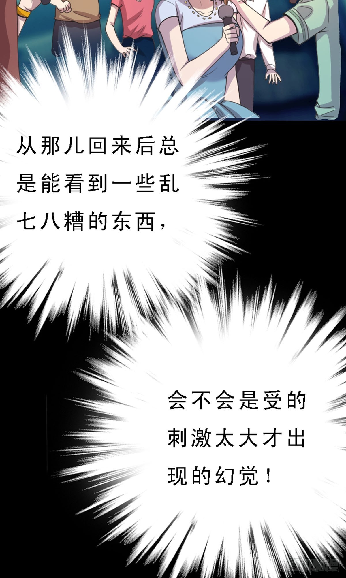 神仙竟想攻略我 - 第30話 - 1