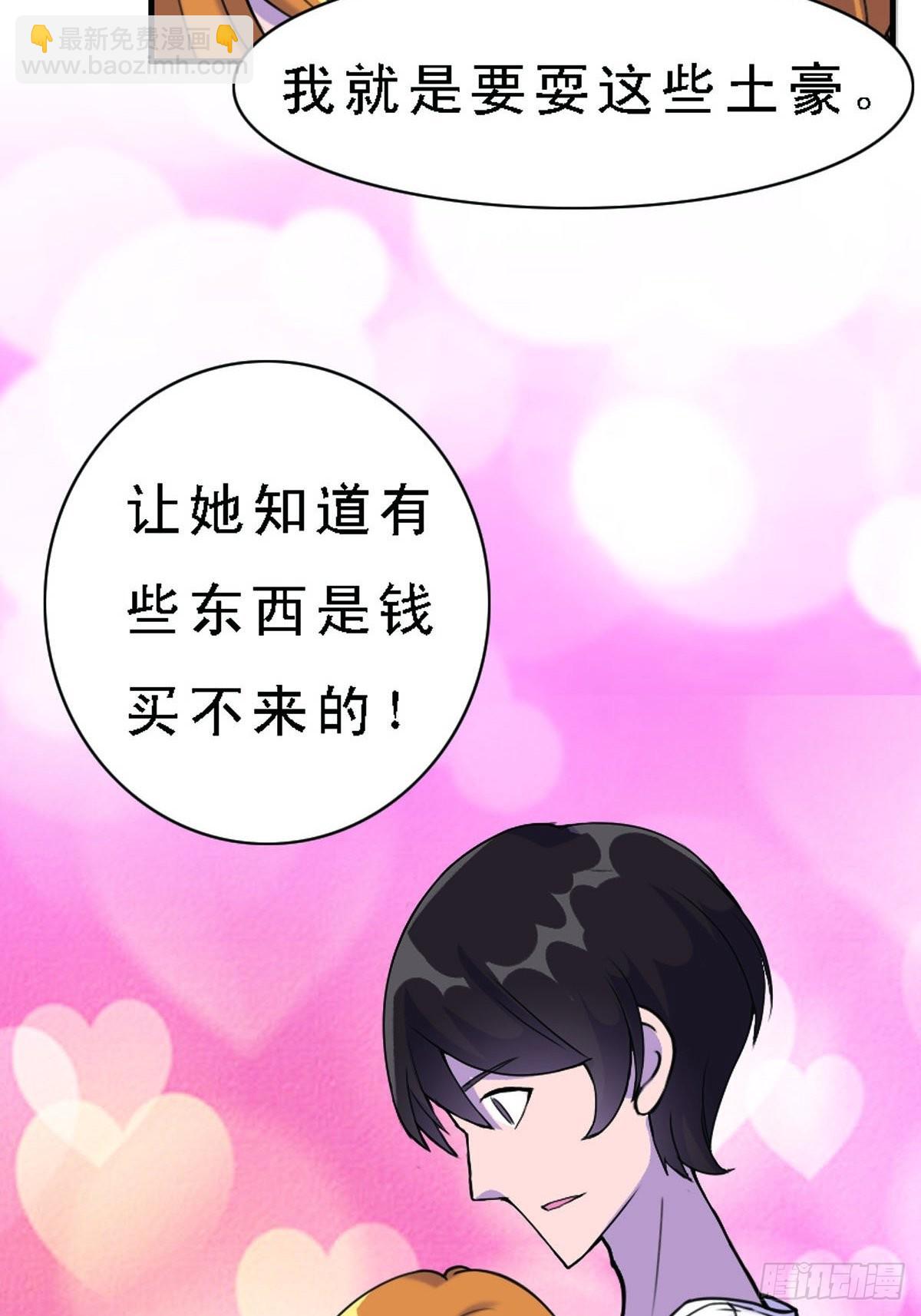 神仙竟想攻略我 - 第4話 - 4