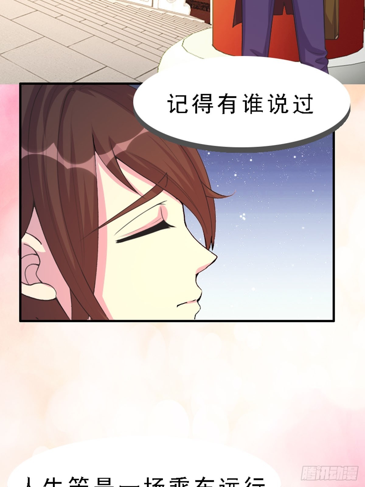 神仙竟想攻略我 - 第38話 - 3