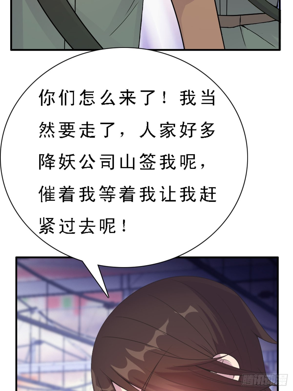 神仙竟想攻略我 - 第38話 - 4