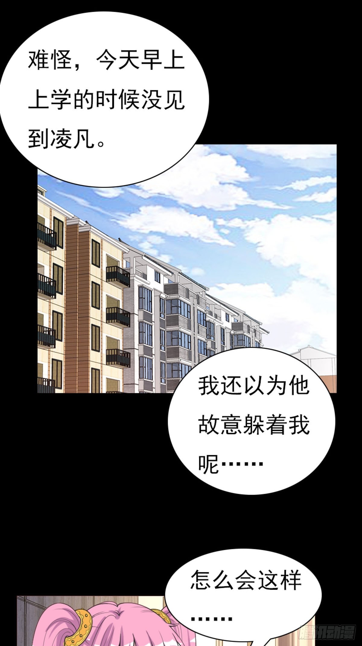 神仙竟想攻略我 - 第67話 - 2