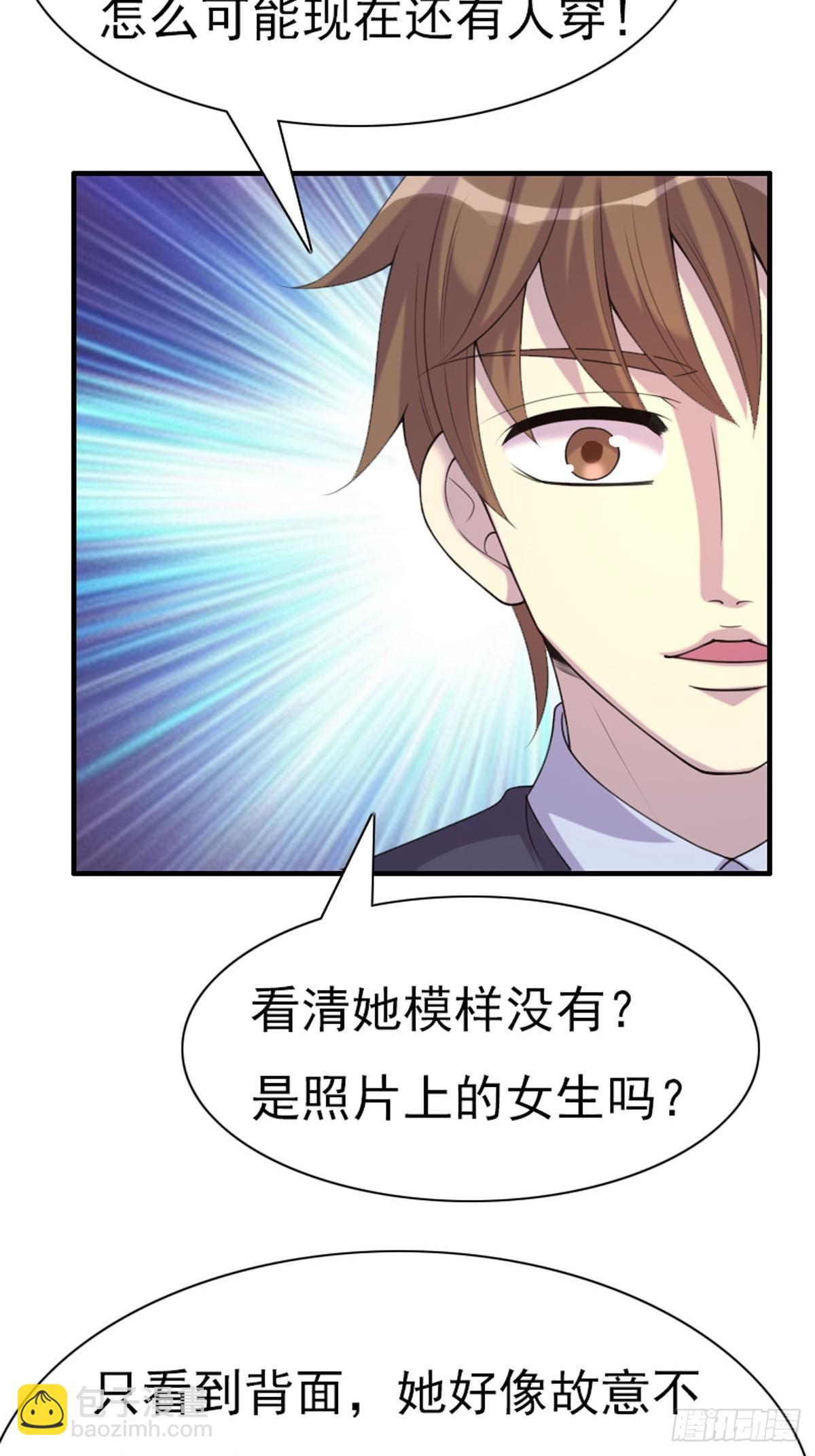 神仙竟想攻略我 - 第75話 - 2