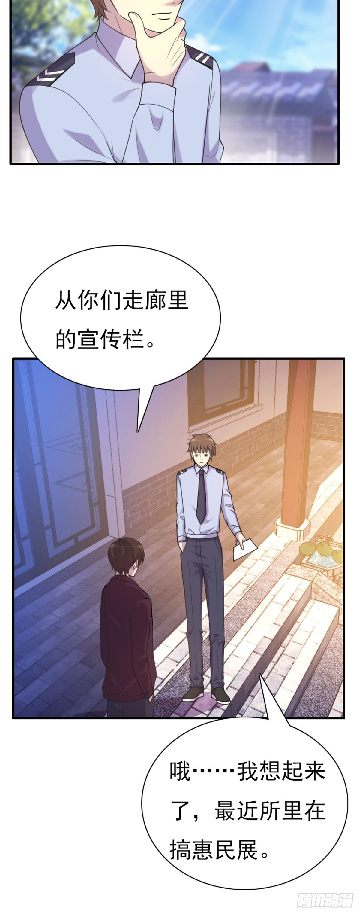 神仙竟想攻略我 - 第75話 - 2