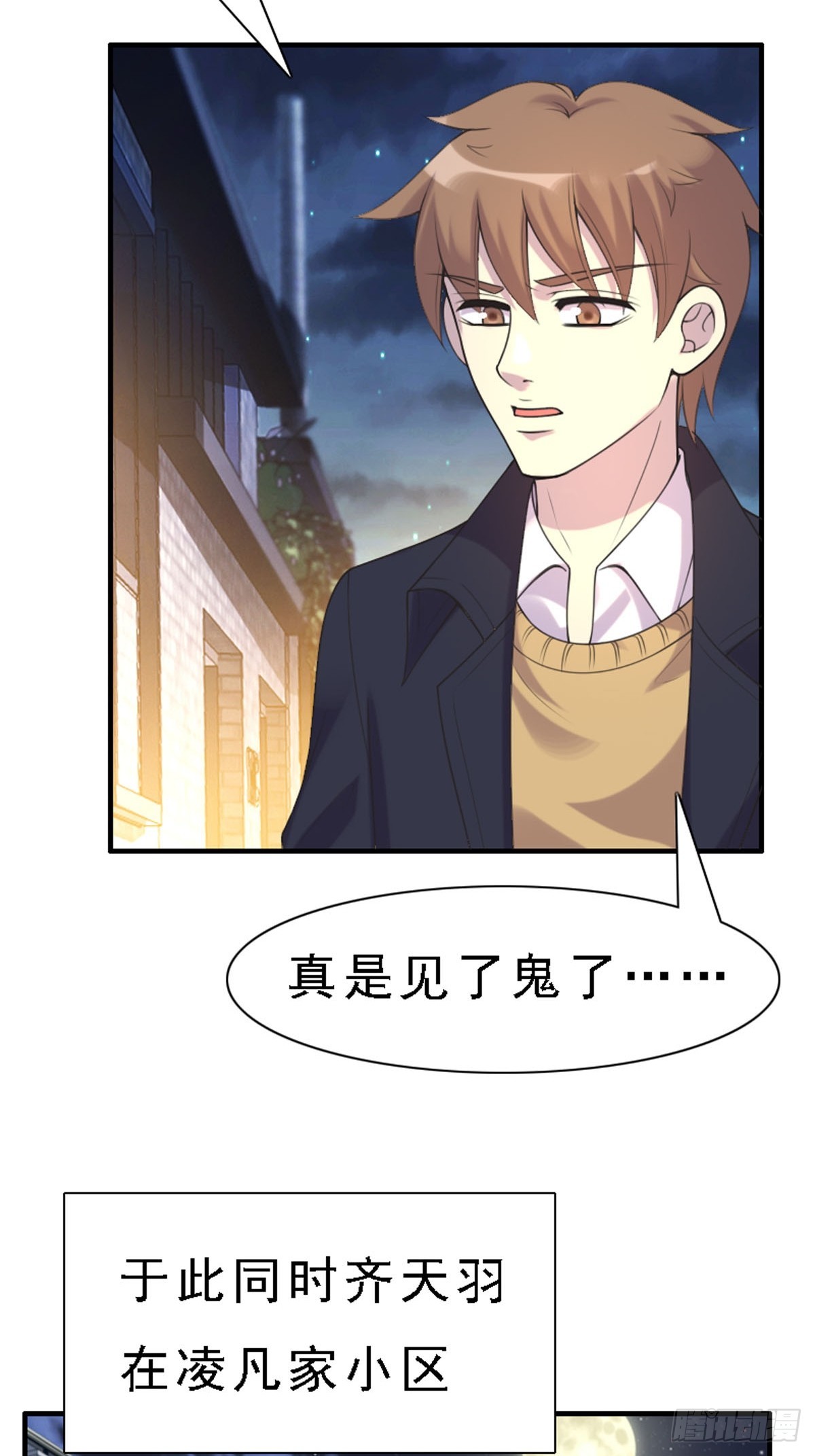 神仙竟想攻略我 - 第77話 - 2