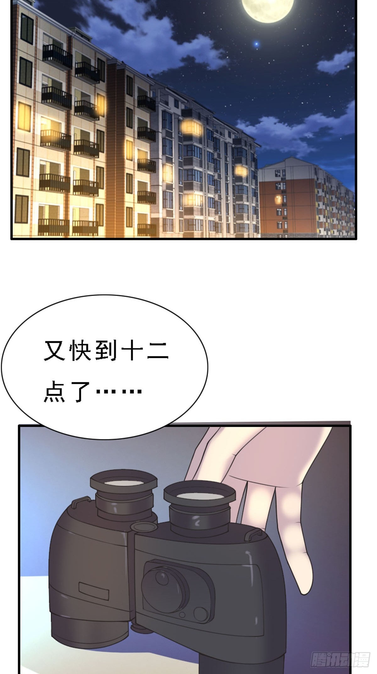 神仙竟想攻略我 - 第77話 - 3