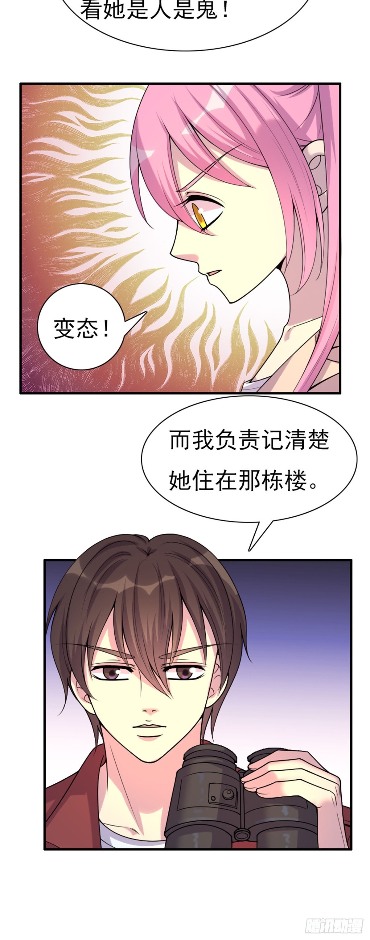 神仙竟想攻略我 - 第79話 - 1