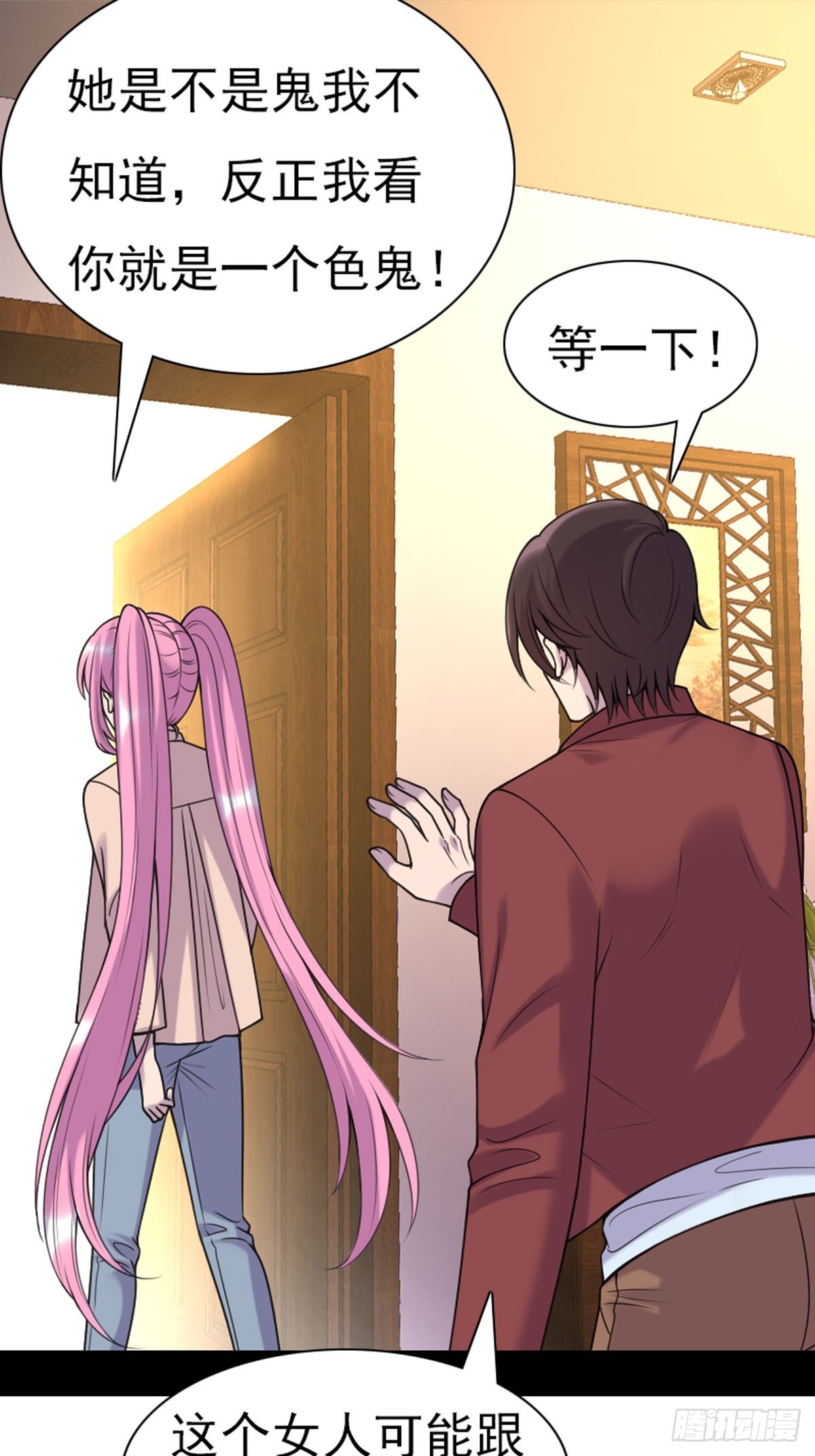 神仙竟想攻略我 - 第79話 - 2
