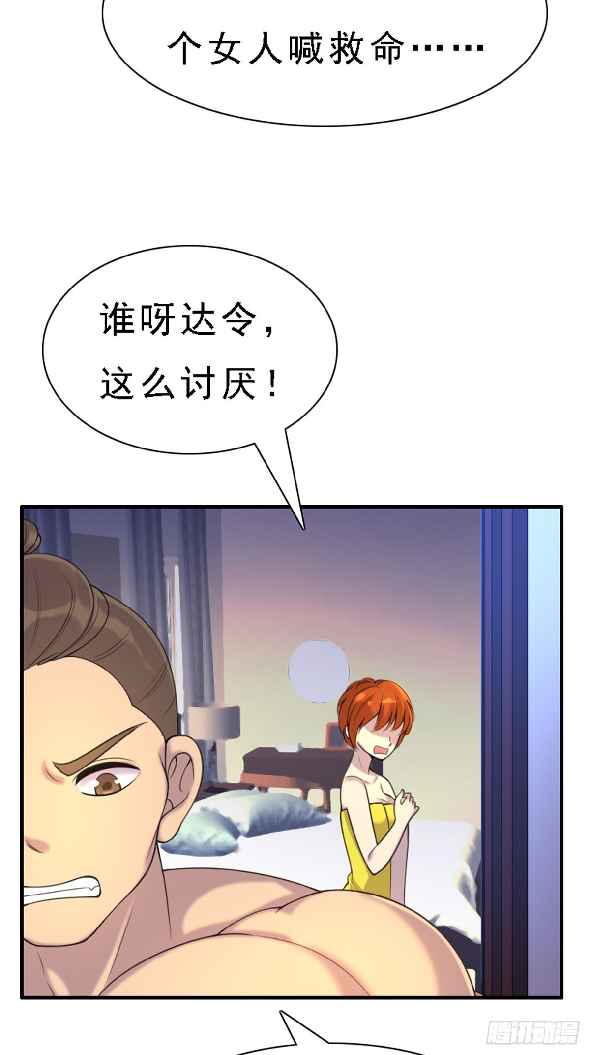 神仙竟想攻略我 - 第81話 - 1
