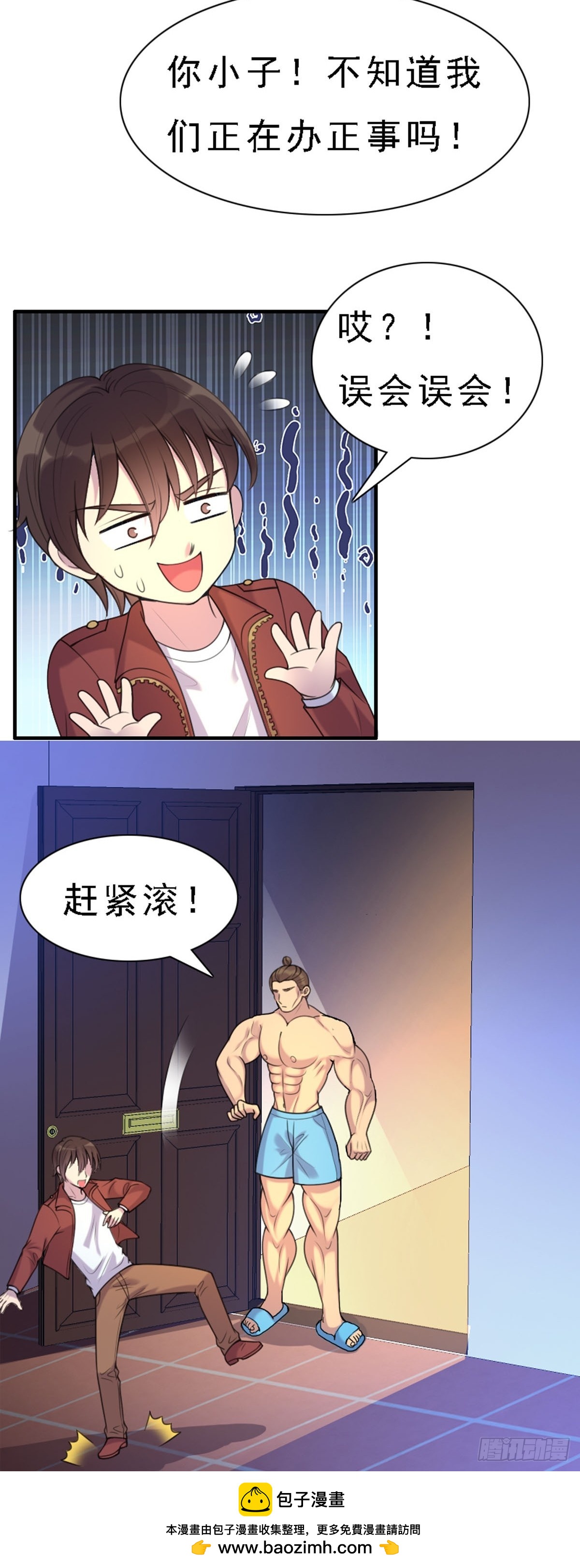 神仙竟想攻略我 - 第81話 - 2