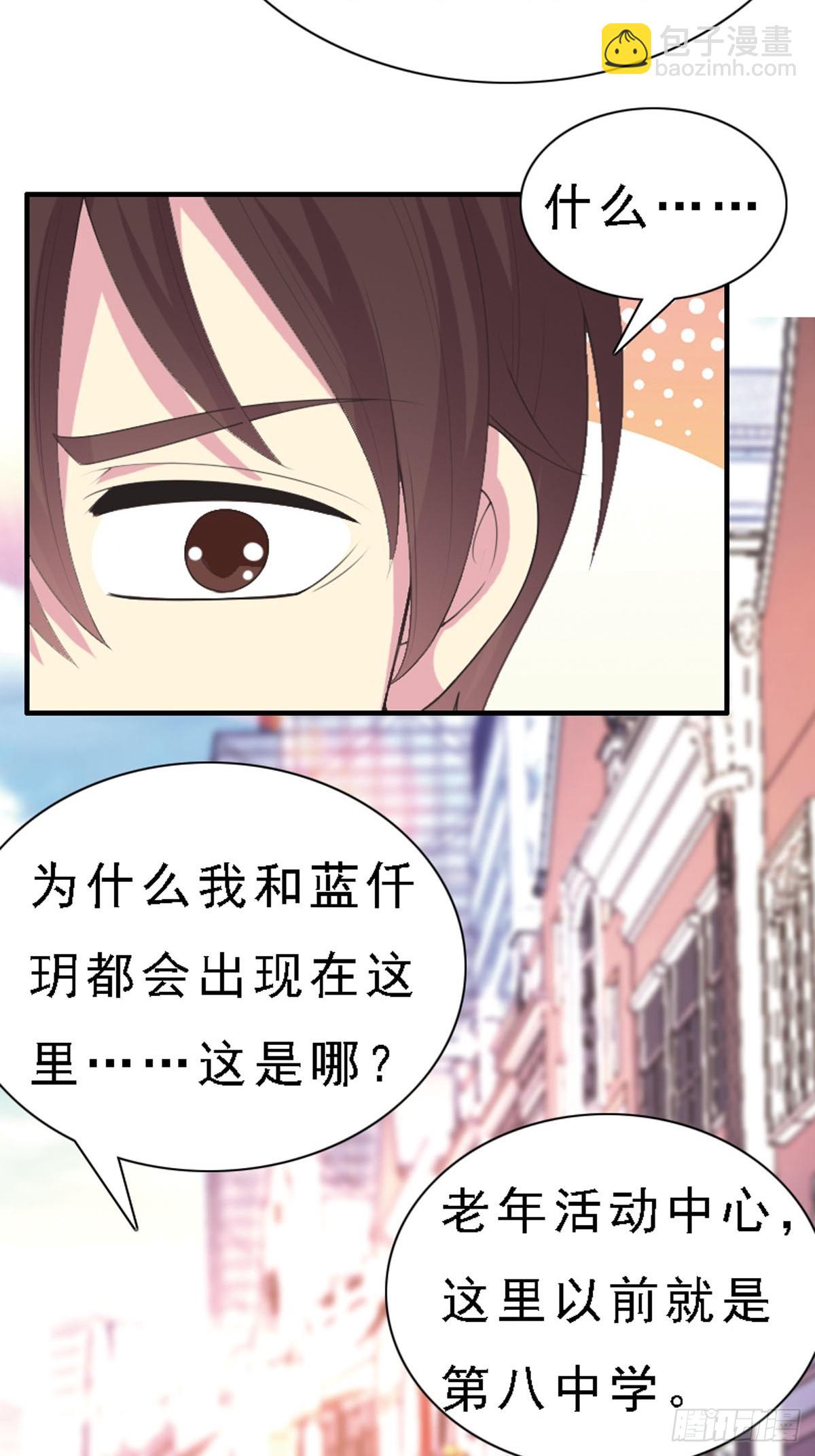 神仙竟想攻略我 - 第85話 - 1