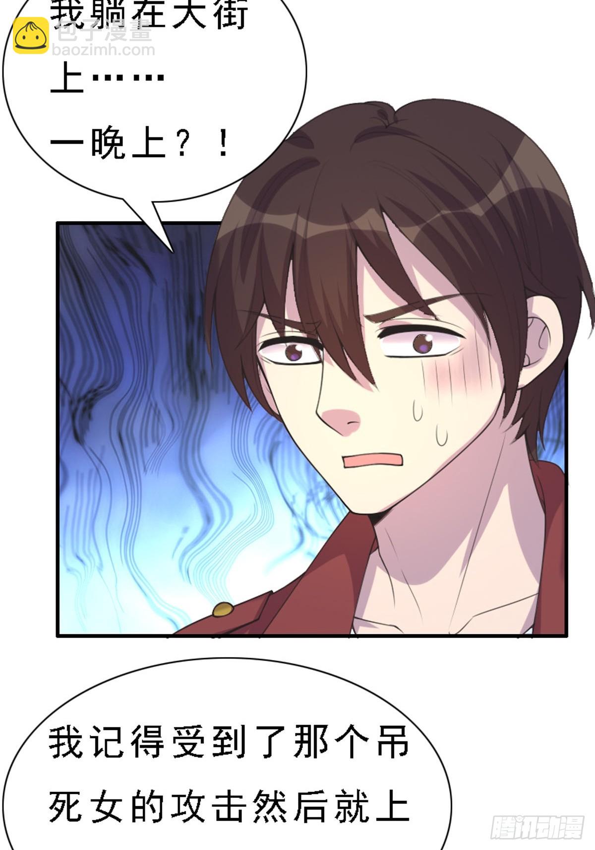 神仙竟想攻略我 - 第85話 - 3