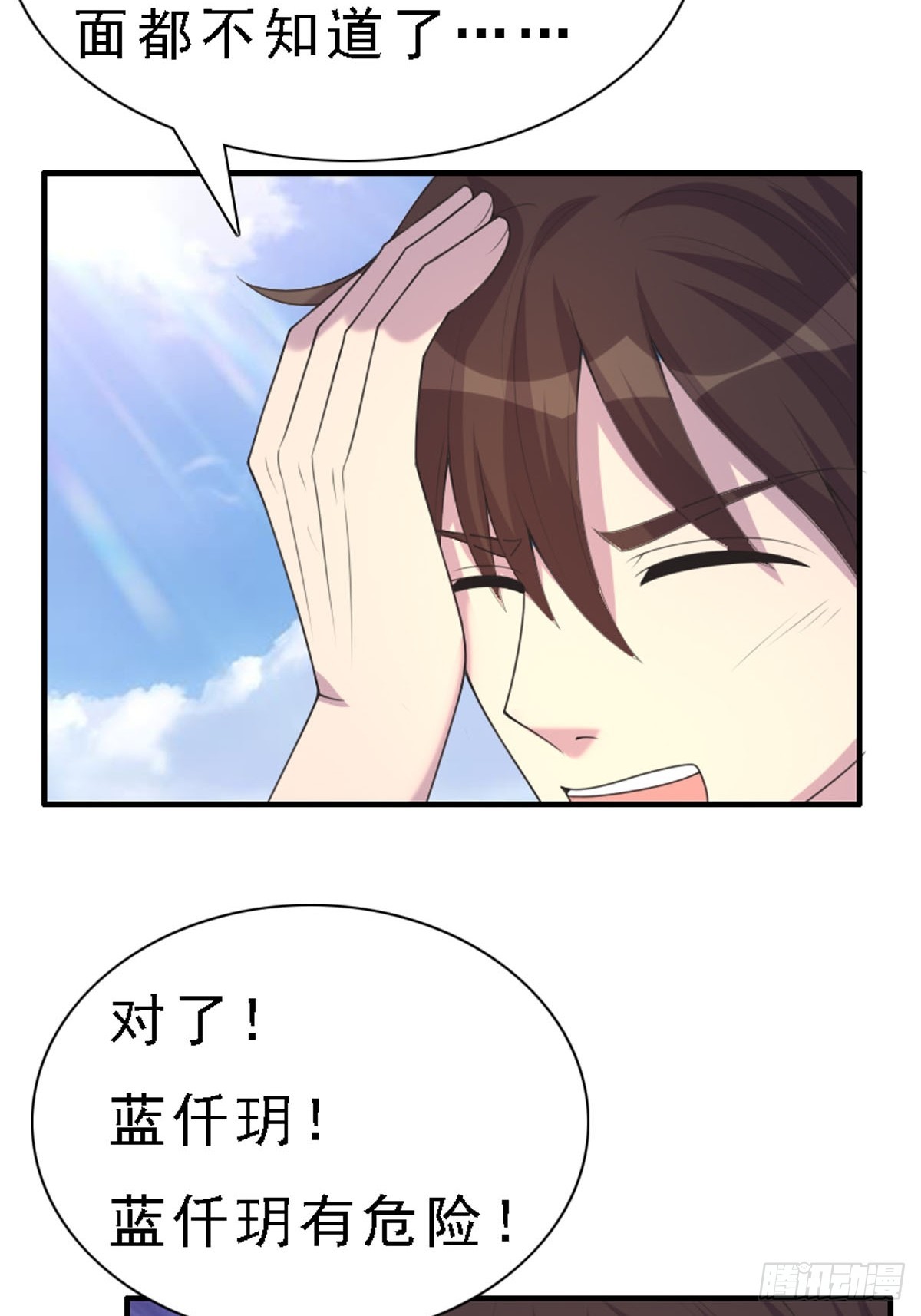 神仙竟想攻略我 - 第85話 - 1