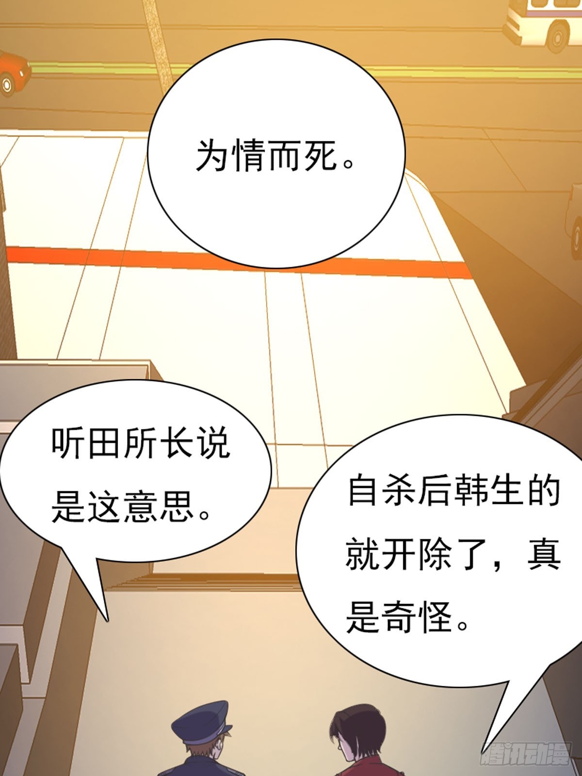 神仙竟想攻略我 - 第87話 - 1