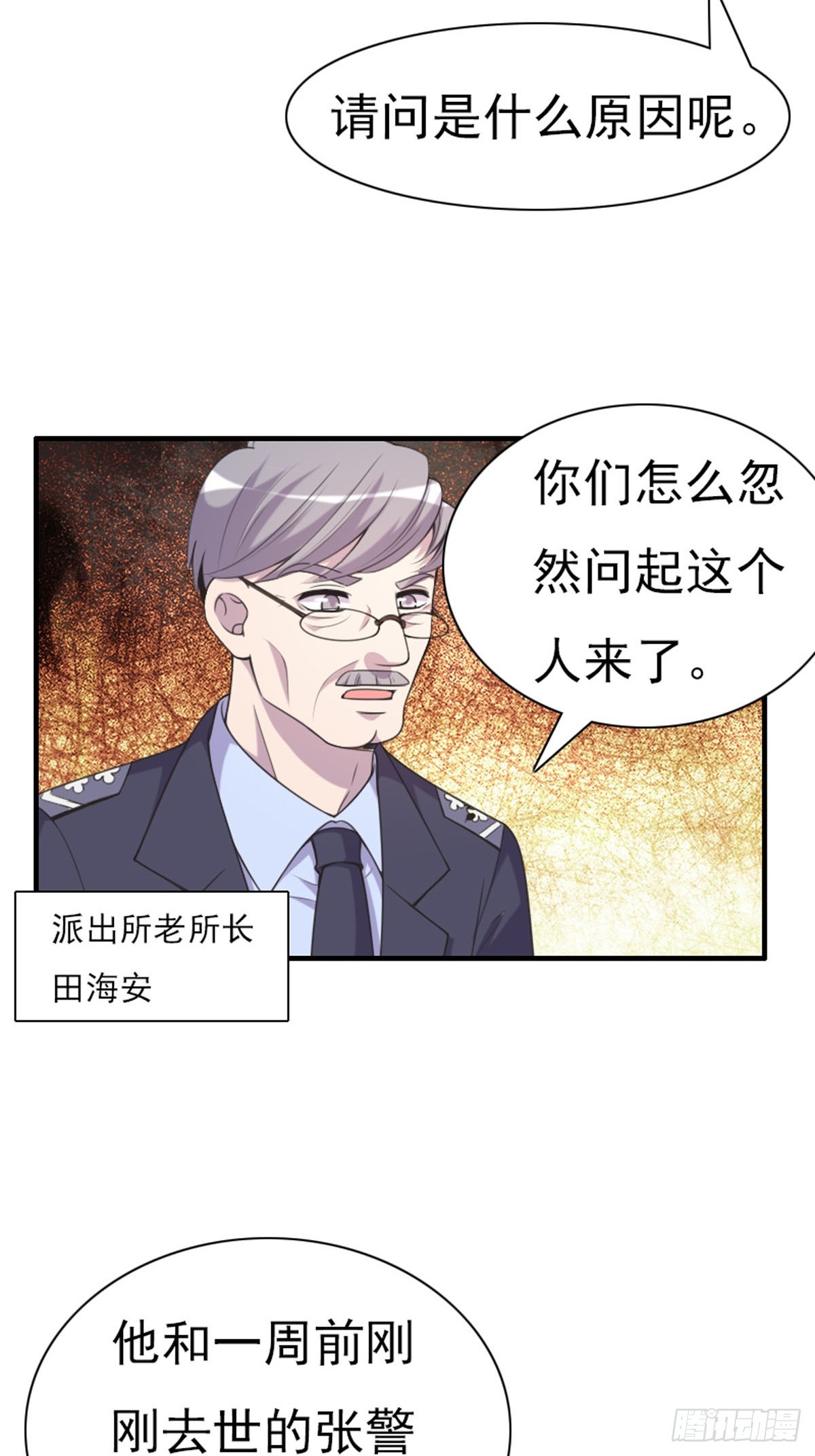 神仙竟想攻略我 - 第87話 - 3