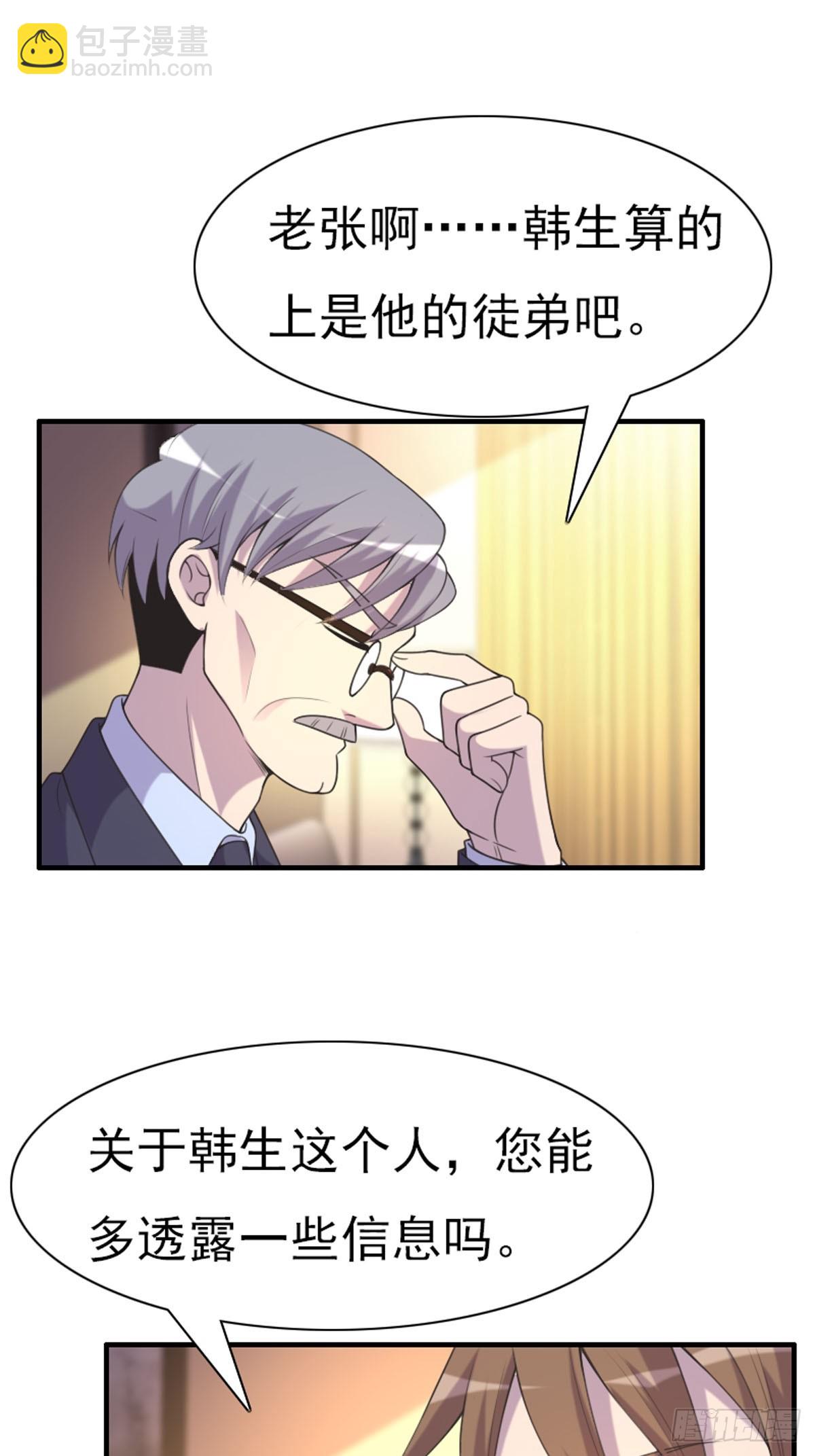 神仙竟想攻略我 - 第87話 - 1