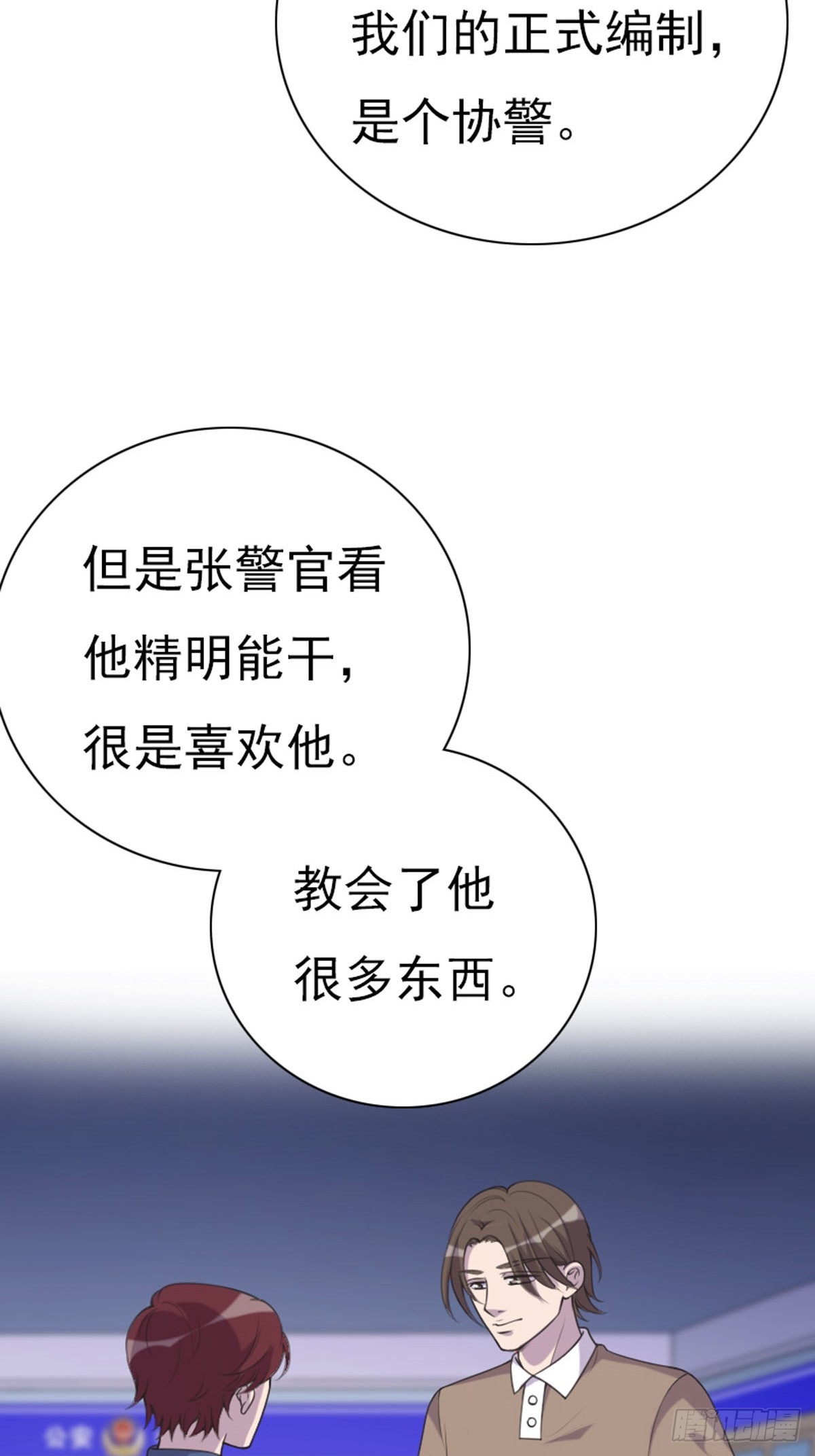 神仙竟想攻略我 - 第87話 - 3
