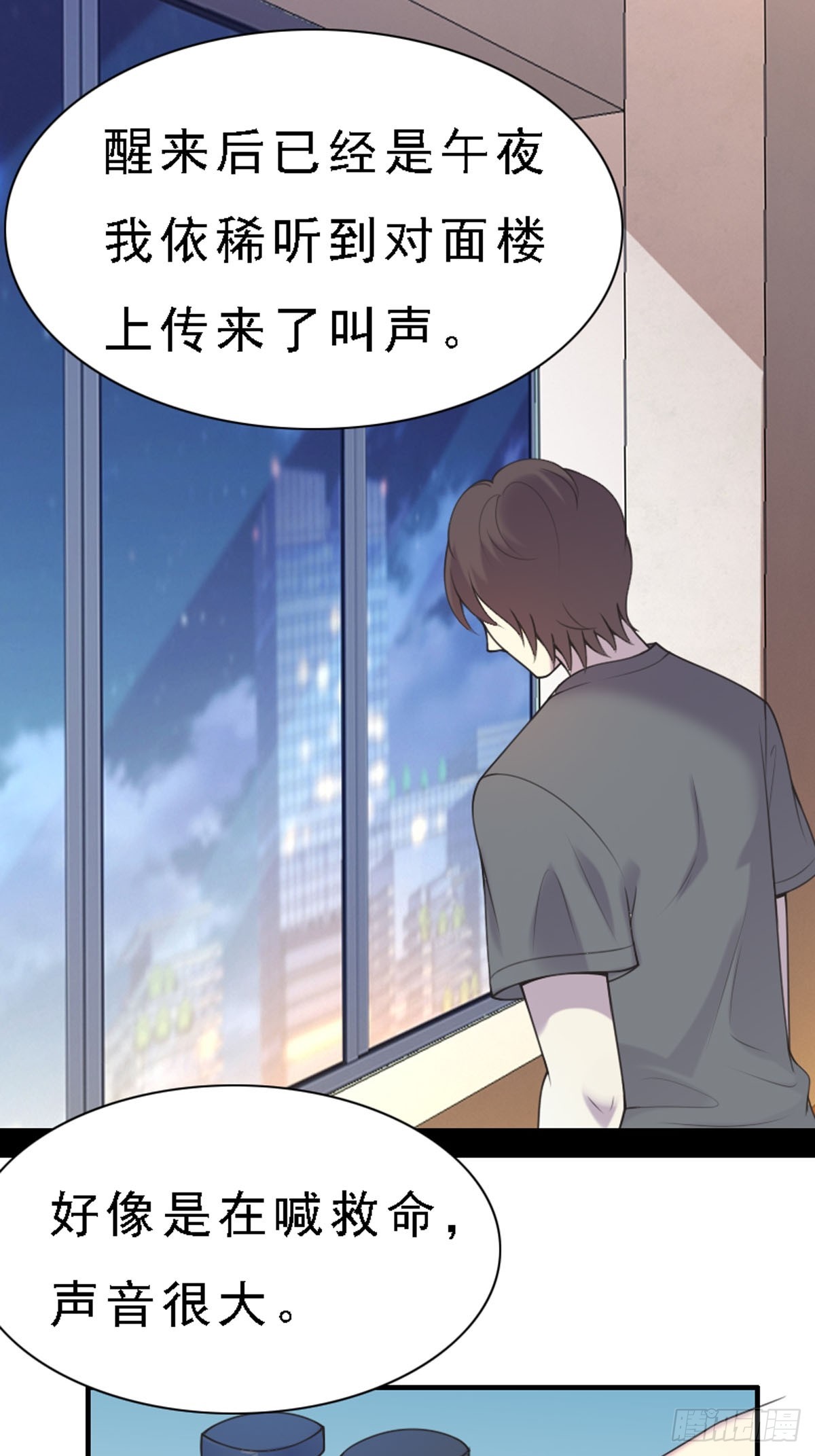 神仙竟想攻略我 - 第89話 - 1