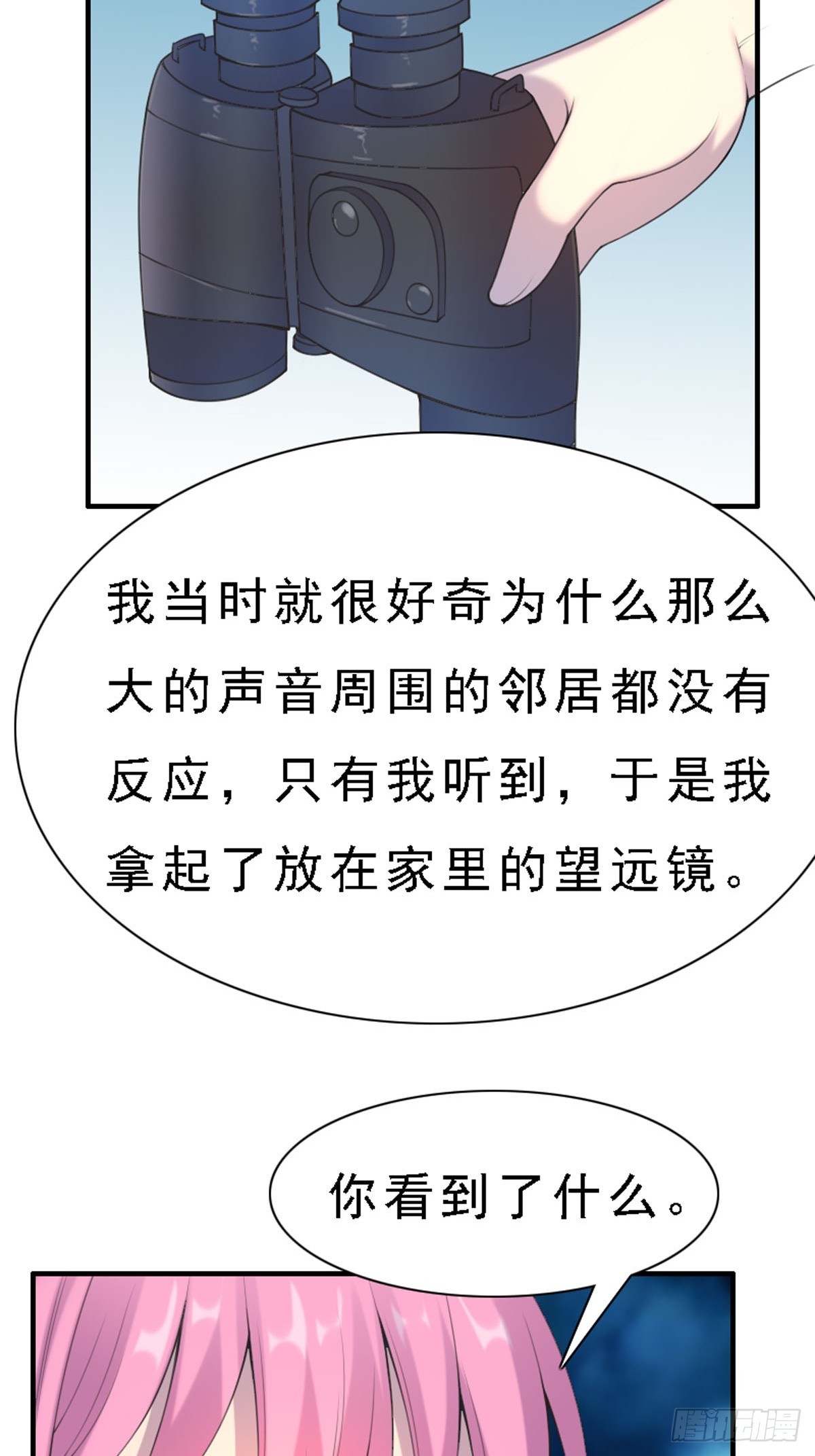 神仙竟想攻略我 - 第89話 - 2