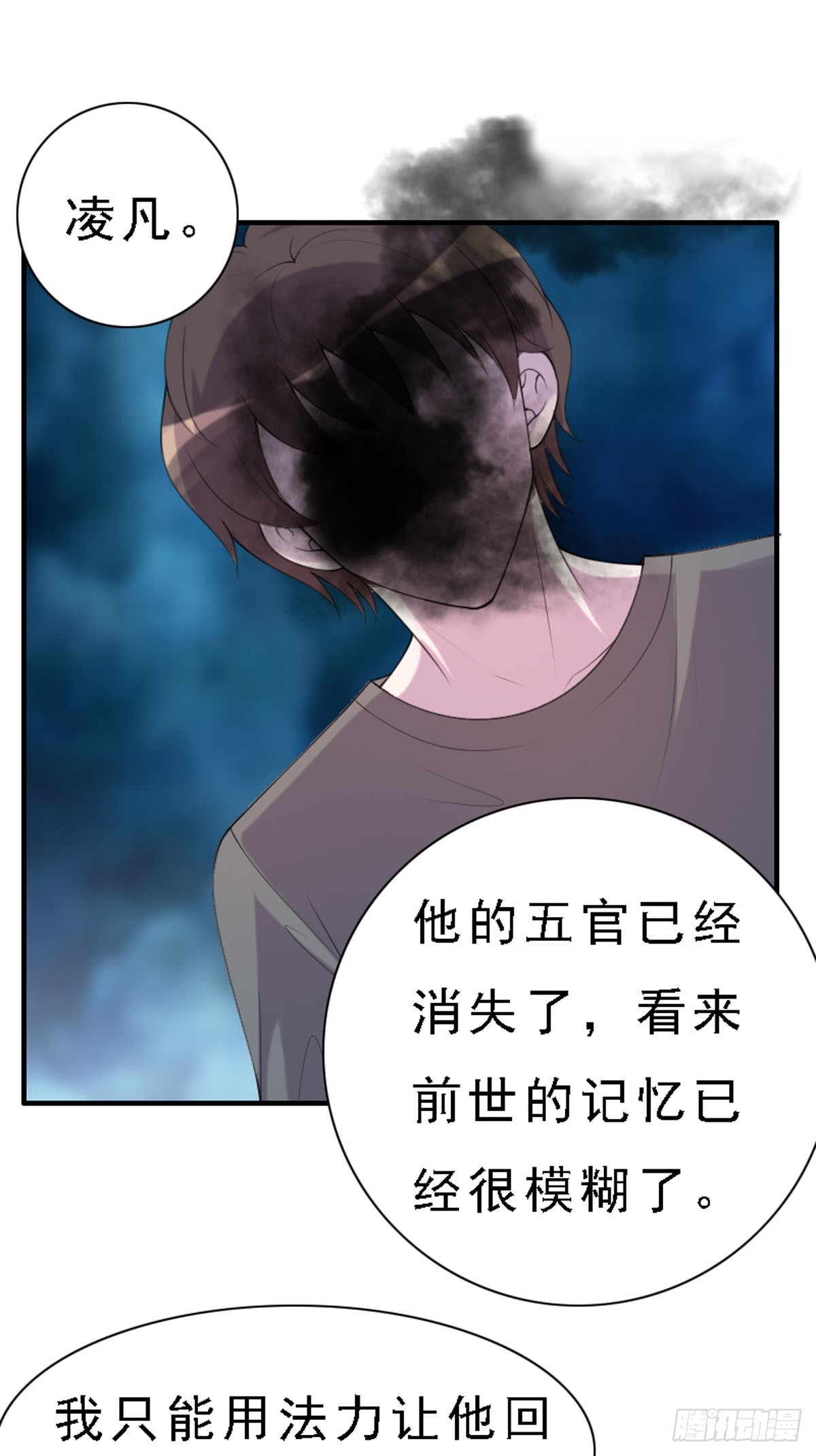 神仙竟想攻略我 - 第89話 - 1