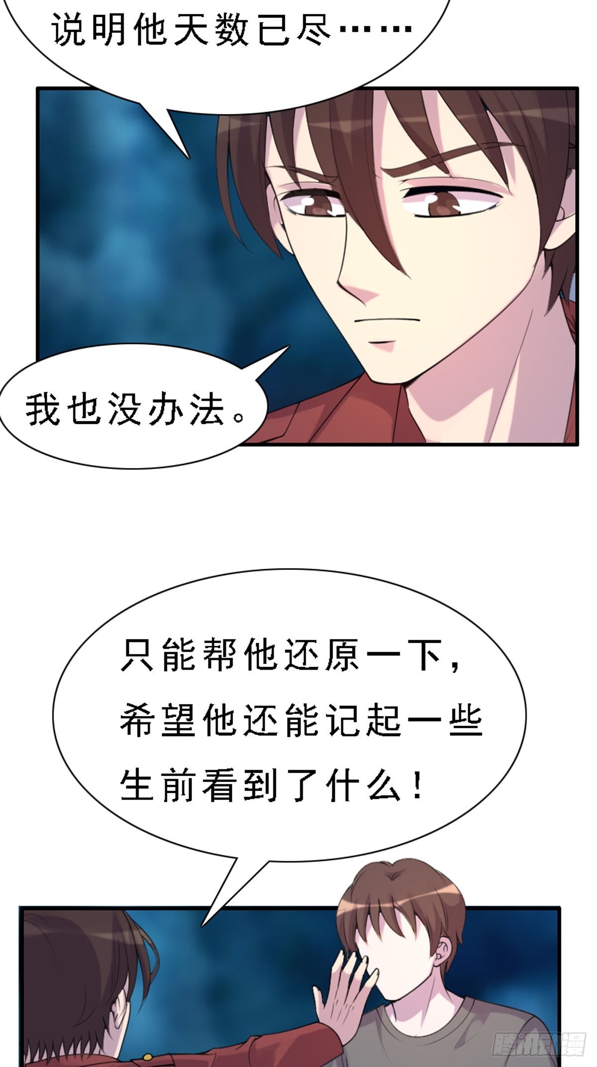 神仙竟想攻略我 - 第89話 - 3