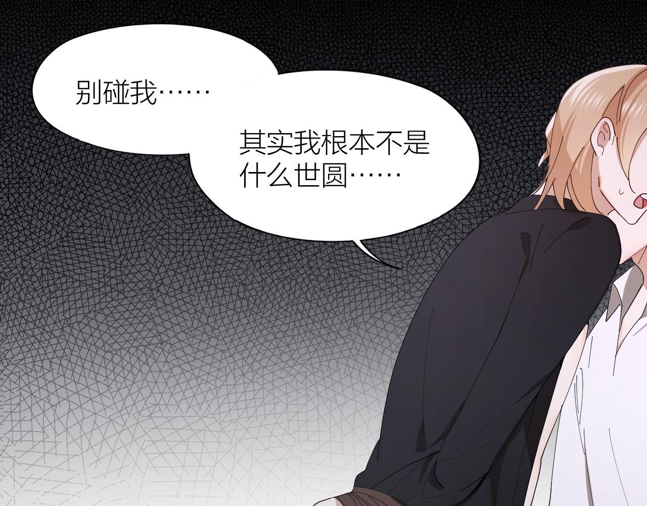 第27话 可怕的占有欲(1/2)-第28话