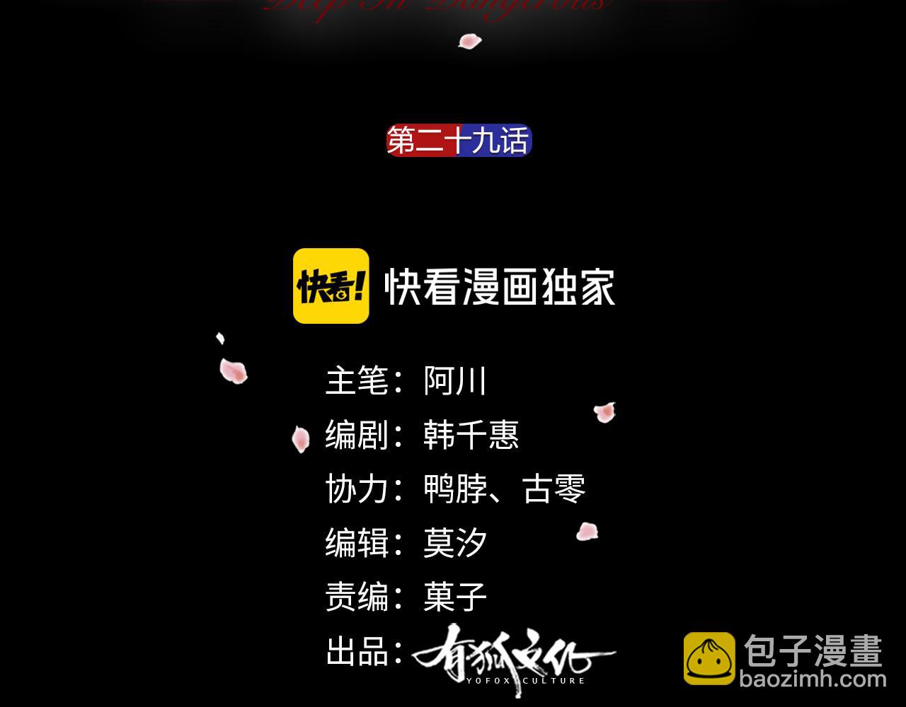 第29话 柳元PTSD了？(1/2)-第30话