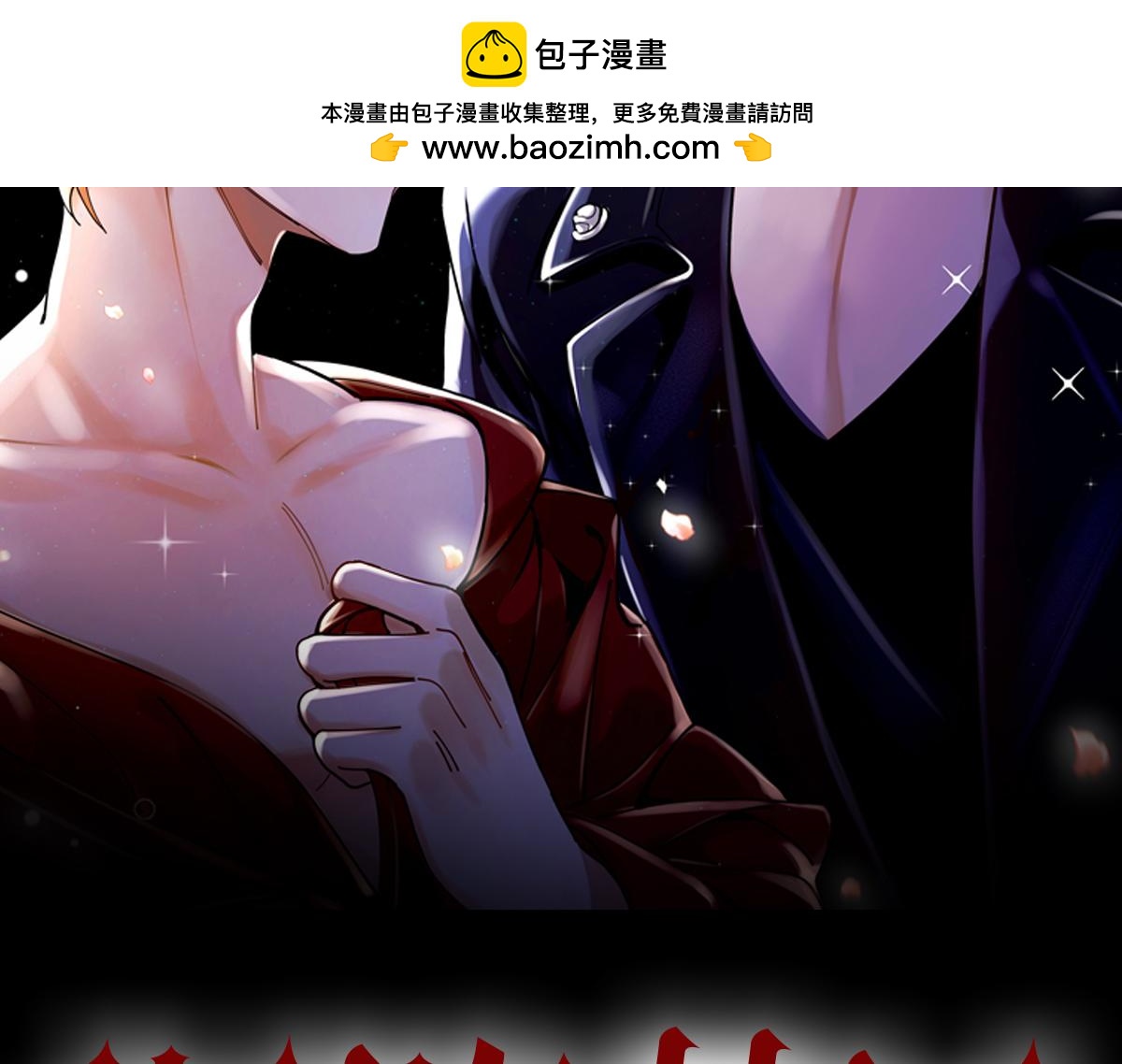 第35话 求你救救我！(1/2)-第36话