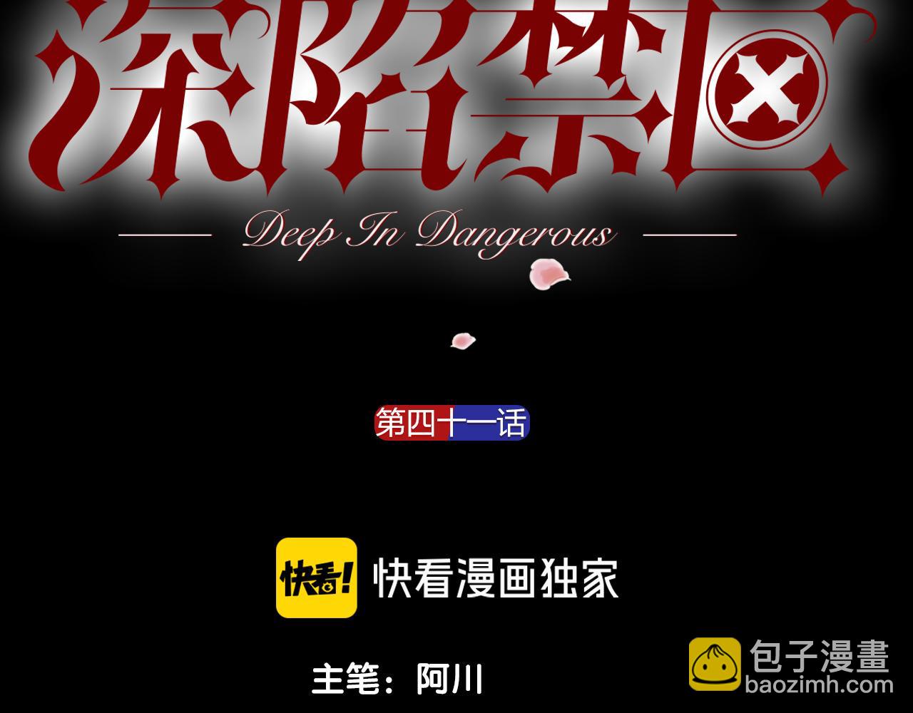 第41话 你爱的人只能是我！(1/2)-第42话