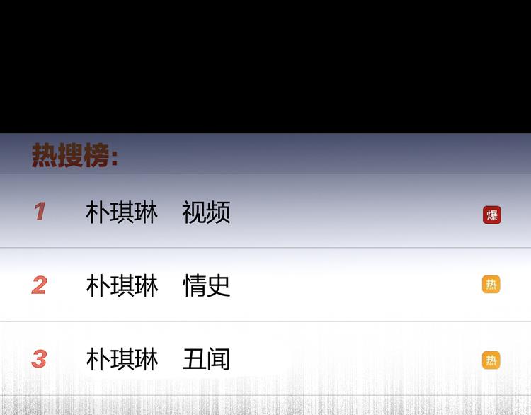第5话 丑闻爆出(1/2)-第6话