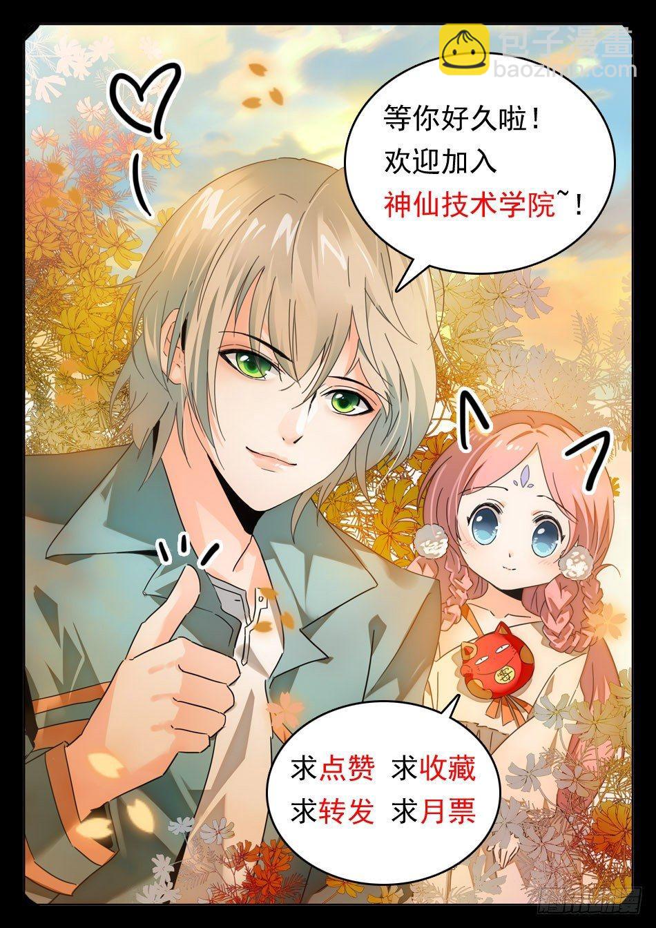 神仙技術學院 - 01 入學通知 - 1