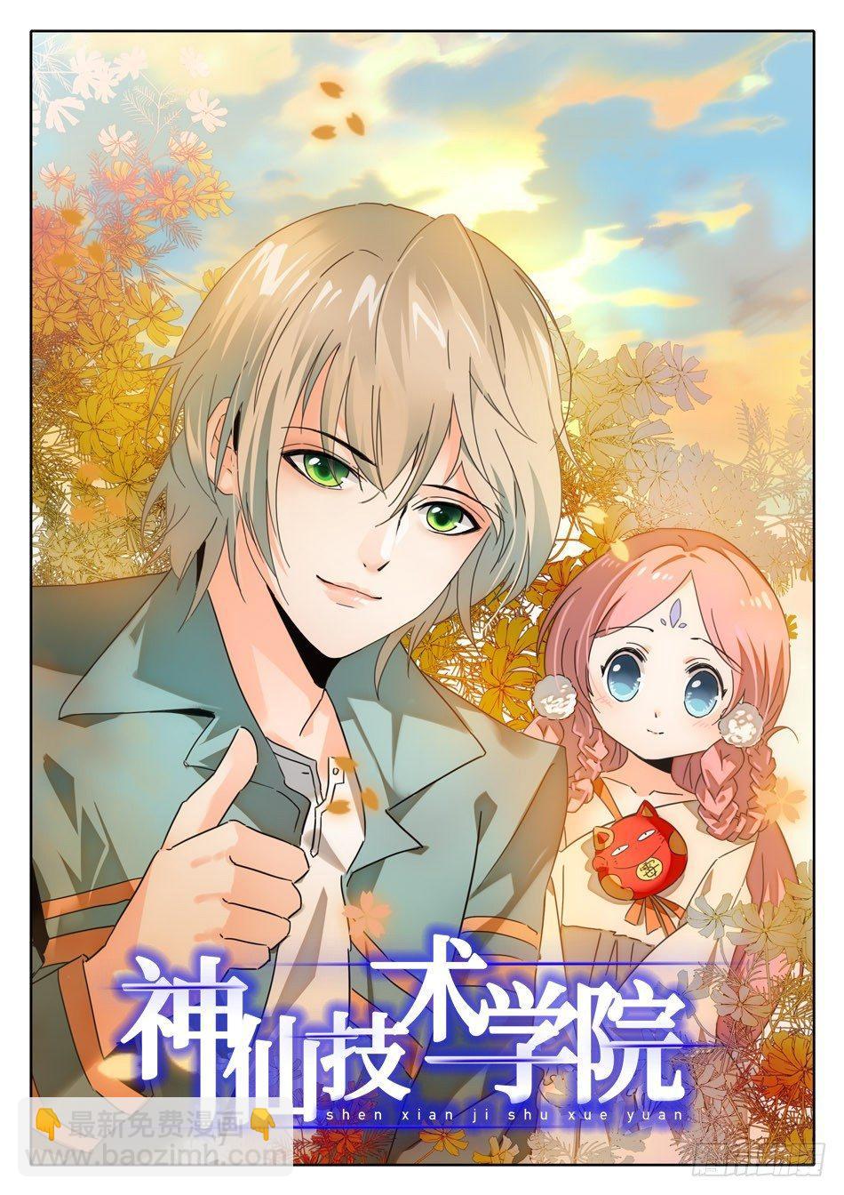 神仙技術學院 - 01 入學通知 - 2