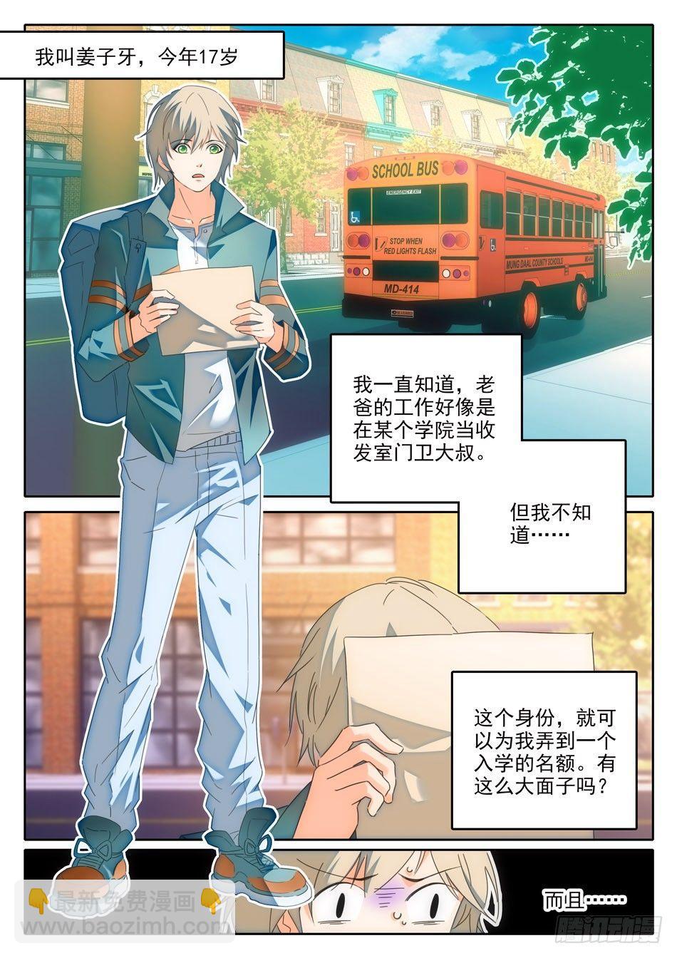 神仙技術學院 - 01 入學通知 - 3